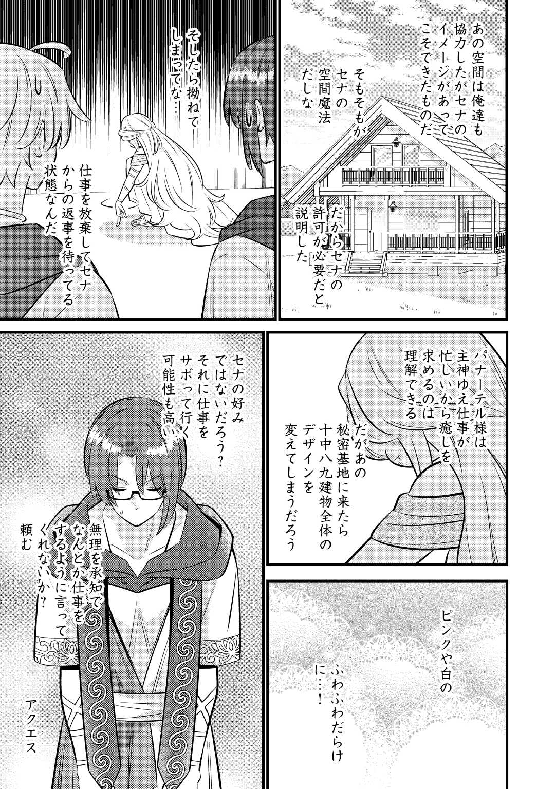 Tensei Youjo wa Owabi Cheat de Isekai Going My Way Chap 28 - Next Chap 29