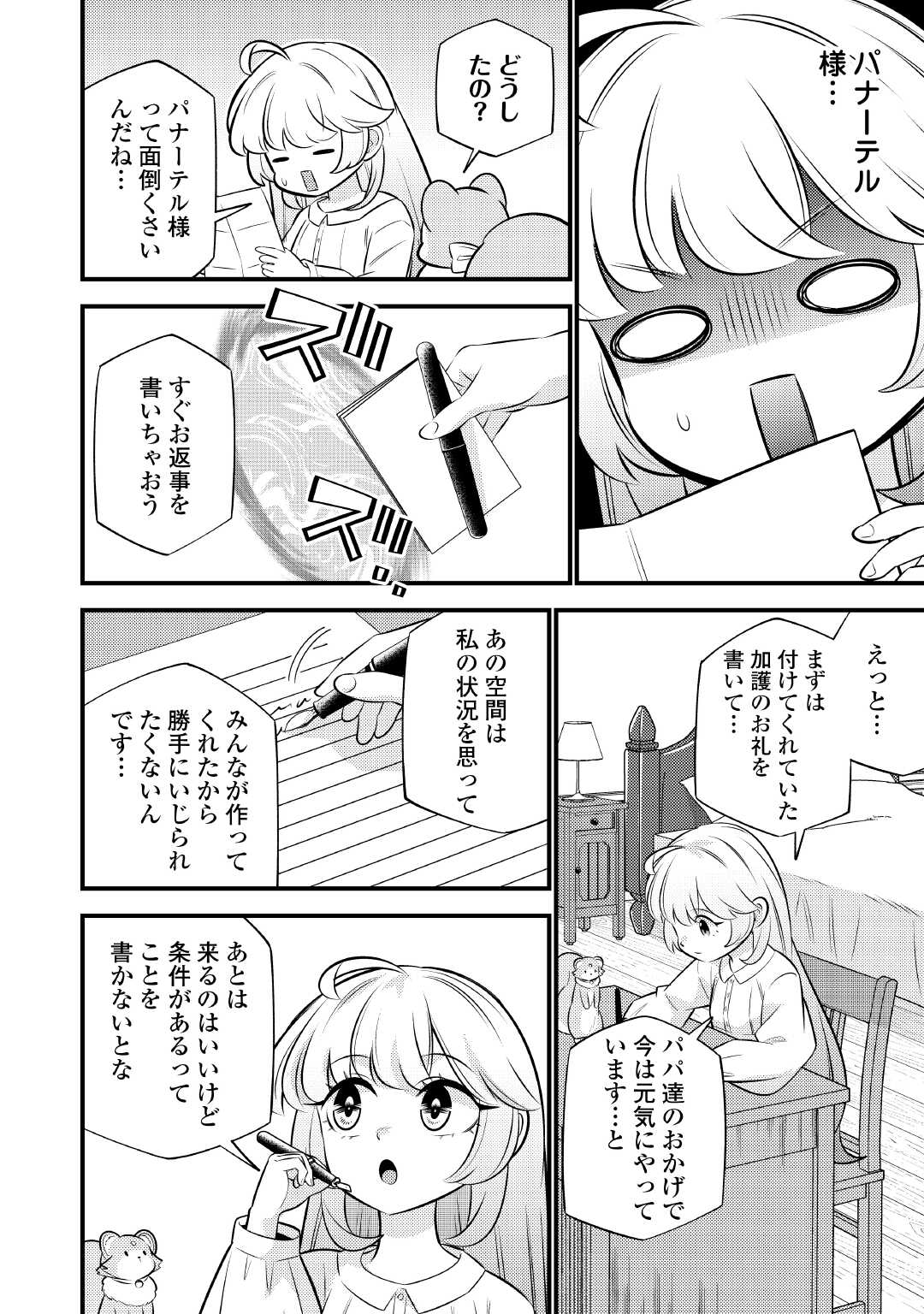 Tensei Youjo wa Owabi Cheat de Isekai Going My Way Chap 28 - Next Chap 29