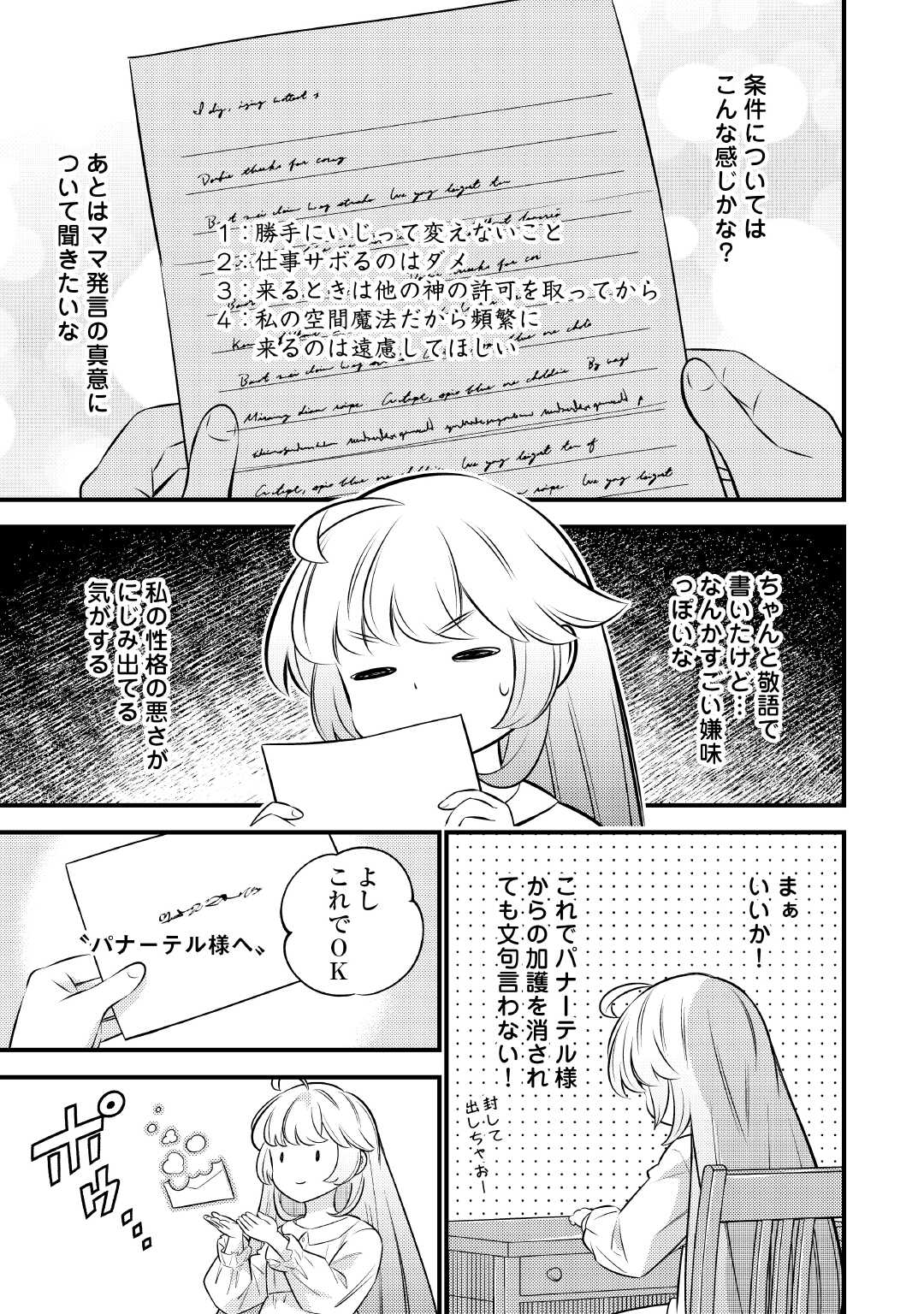 Tensei Youjo wa Owabi Cheat de Isekai Going My Way Chap 28 - Next Chap 29