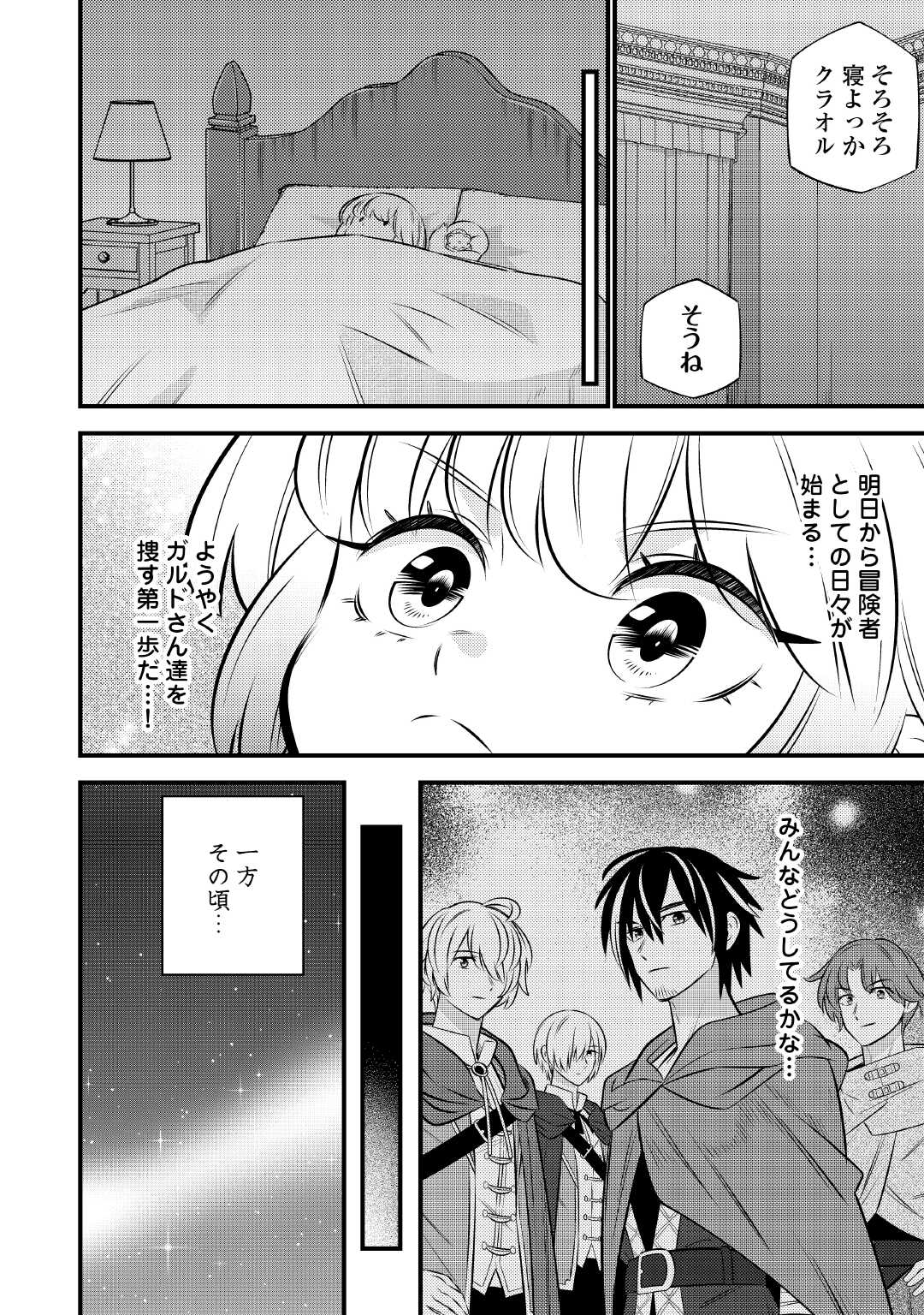Tensei Youjo wa Owabi Cheat de Isekai Going My Way Chap 28 - Next Chap 29