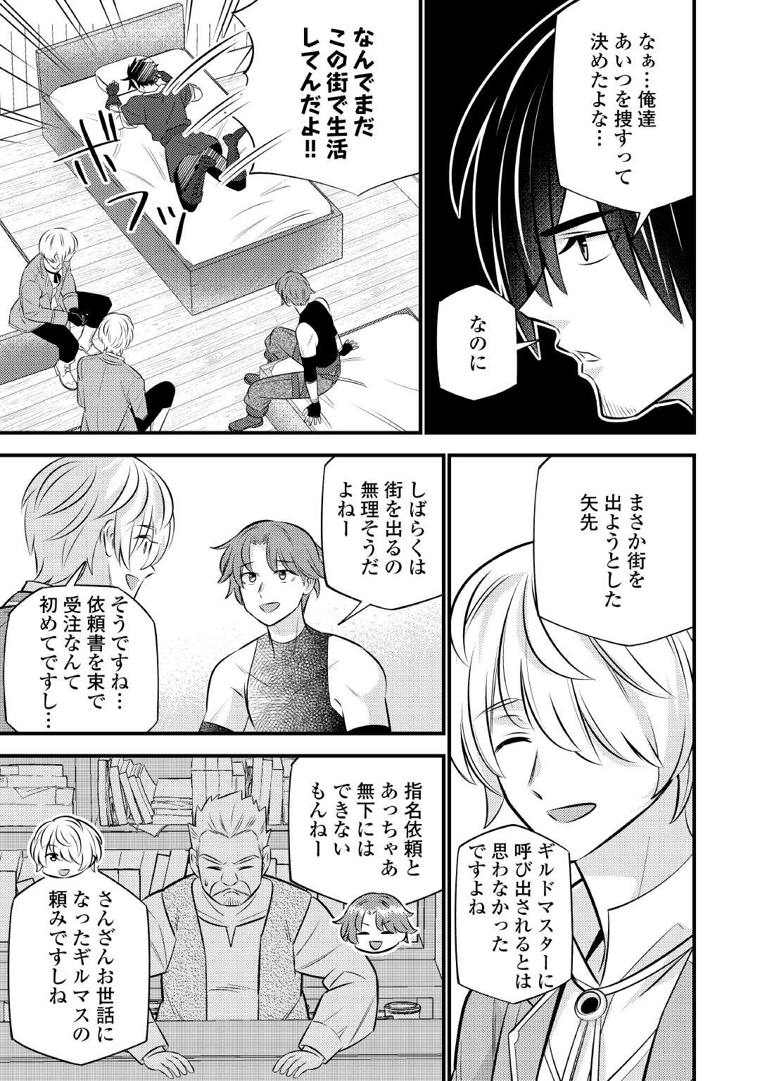 Tensei Youjo wa Owabi Cheat de Isekai Going My Way Chap 28 - Next Chap 29