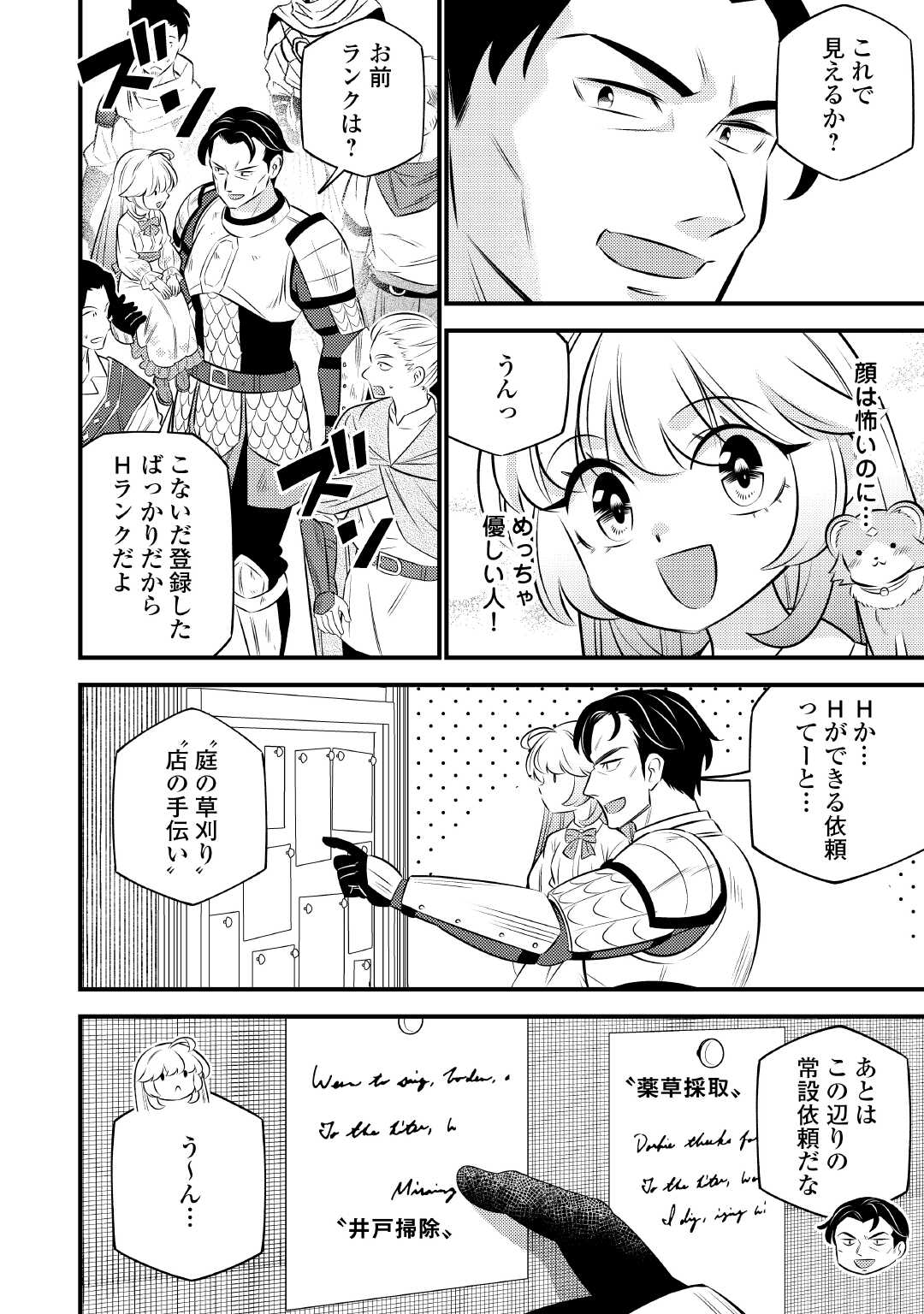 Tensei Youjo wa Owabi Cheat de Isekai Going My Way Chap 29 - Next Chap 30