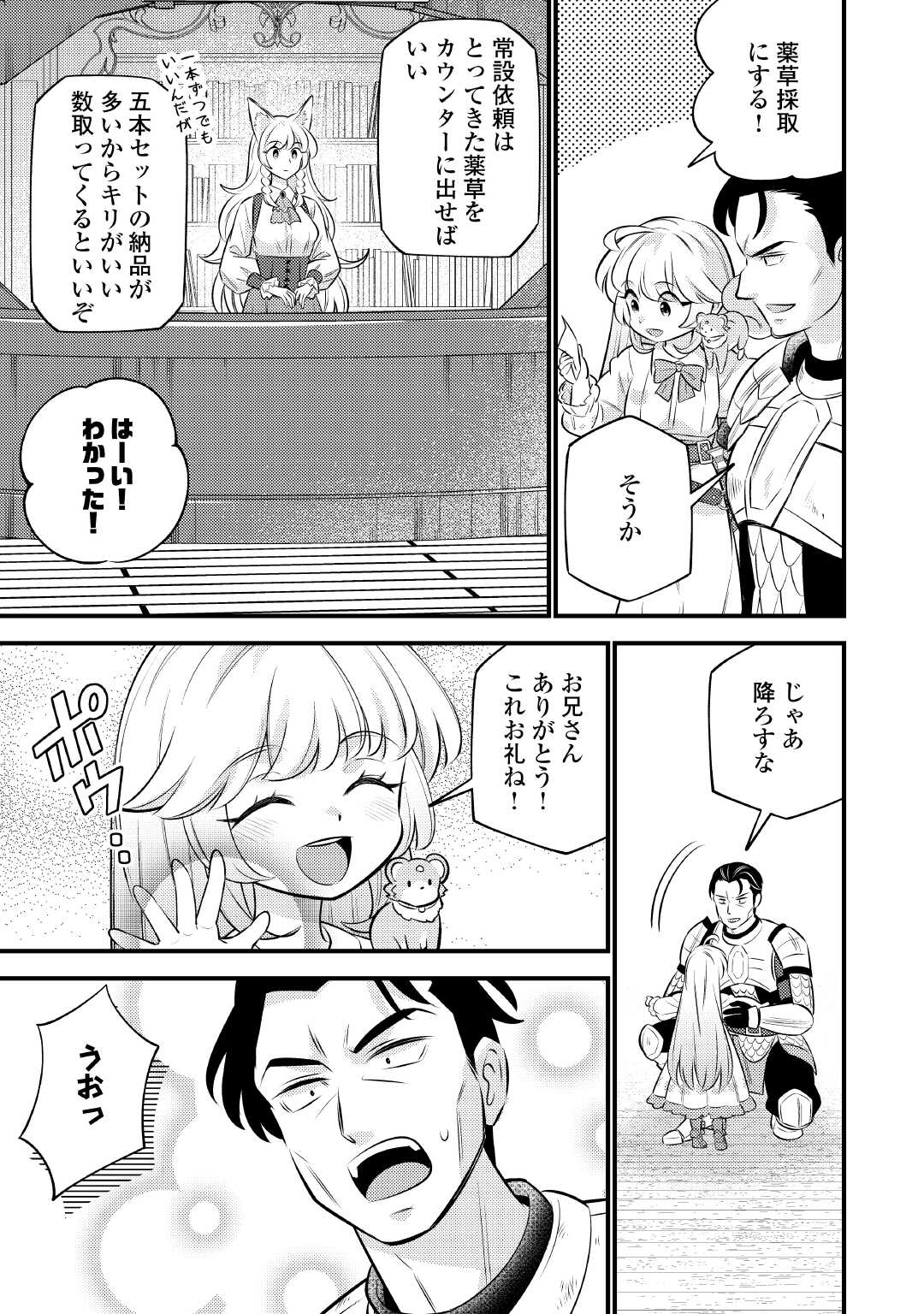 Tensei Youjo wa Owabi Cheat de Isekai Going My Way Chap 29 - Next Chap 30