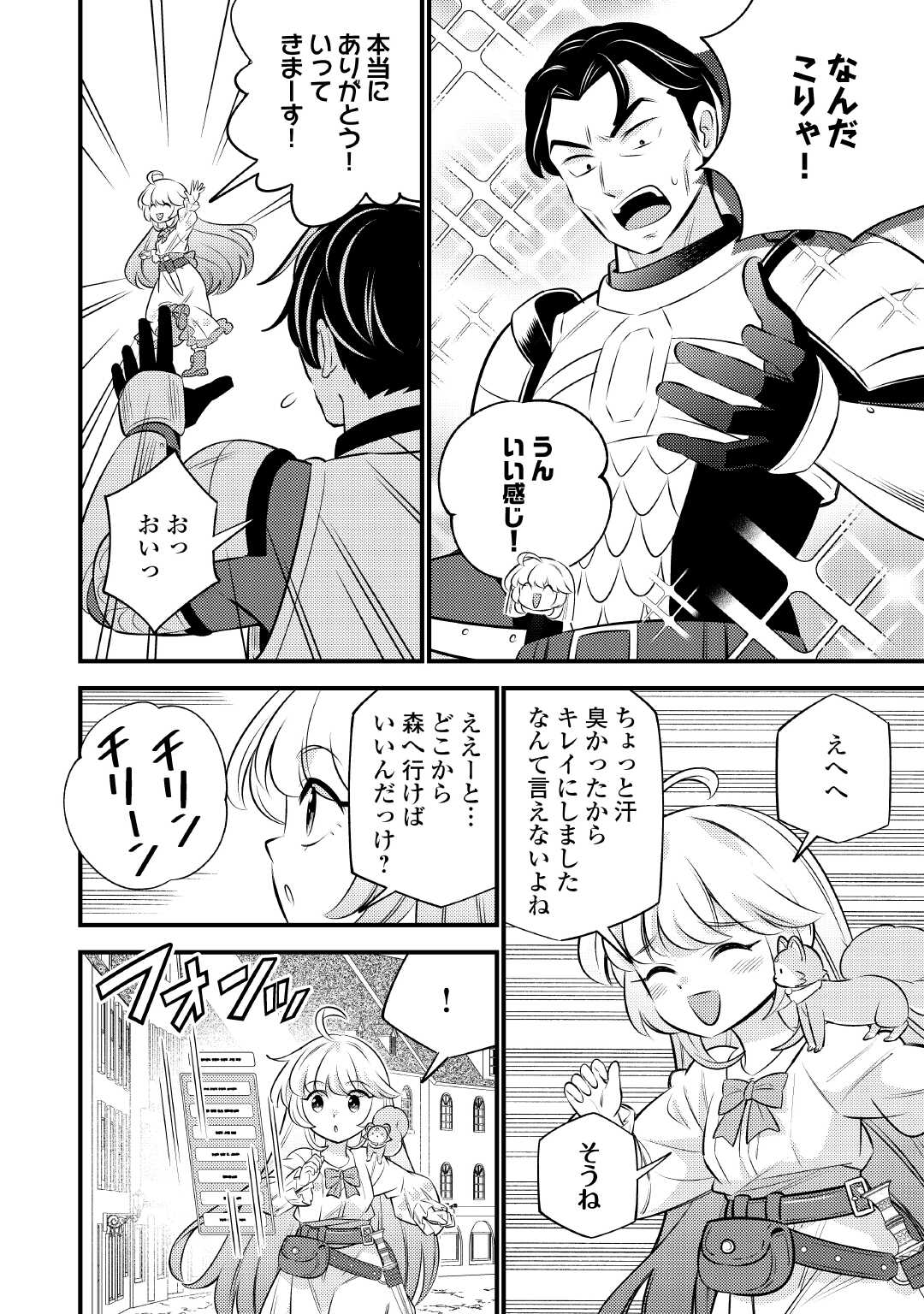 Tensei Youjo wa Owabi Cheat de Isekai Going My Way Chap 29 - Next Chap 30