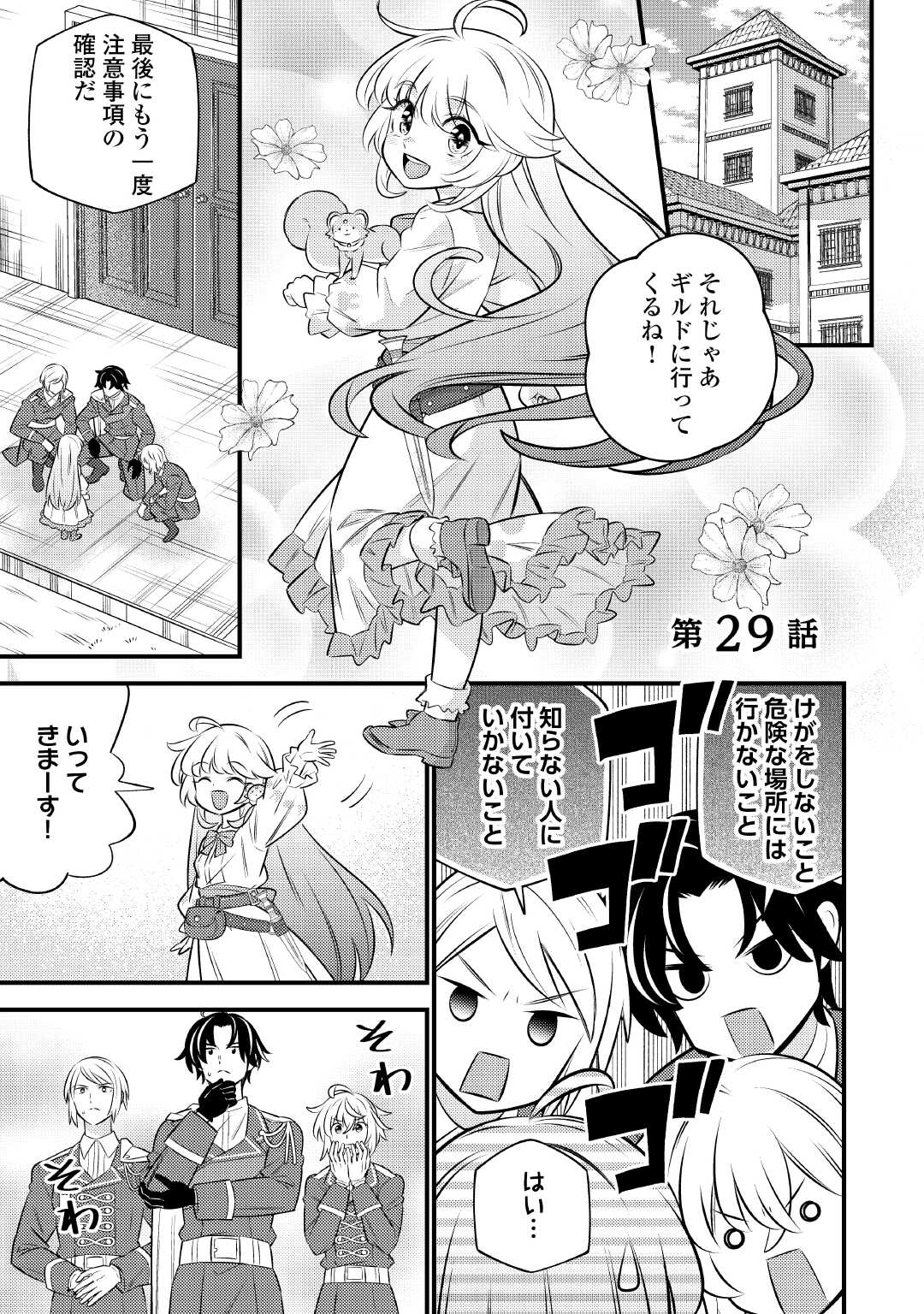 Tensei Youjo wa Owabi Cheat de Isekai Going My Way Chap 29 - Next Chap 30