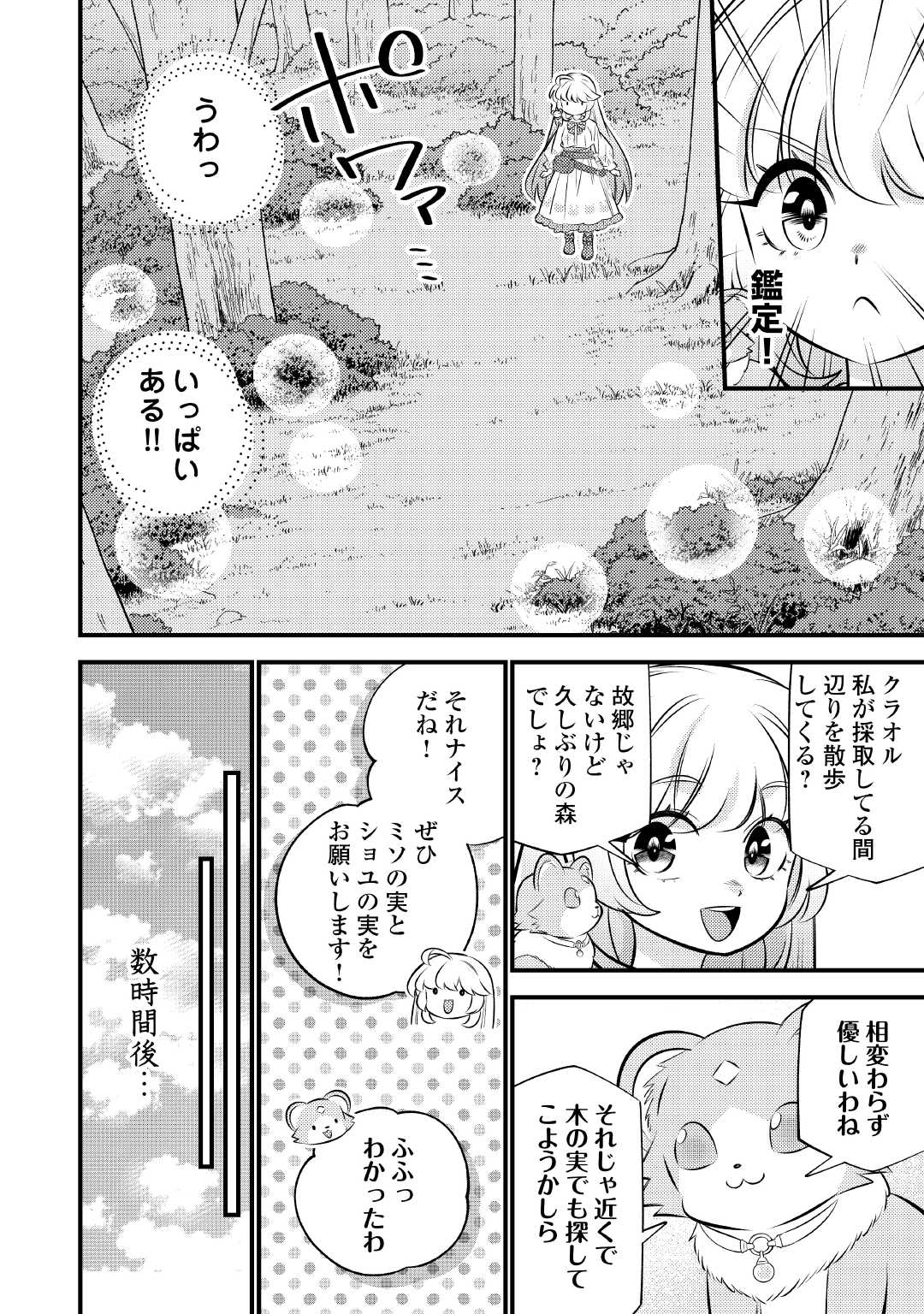 Tensei Youjo wa Owabi Cheat de Isekai Going My Way Chap 29 - Next Chap 30