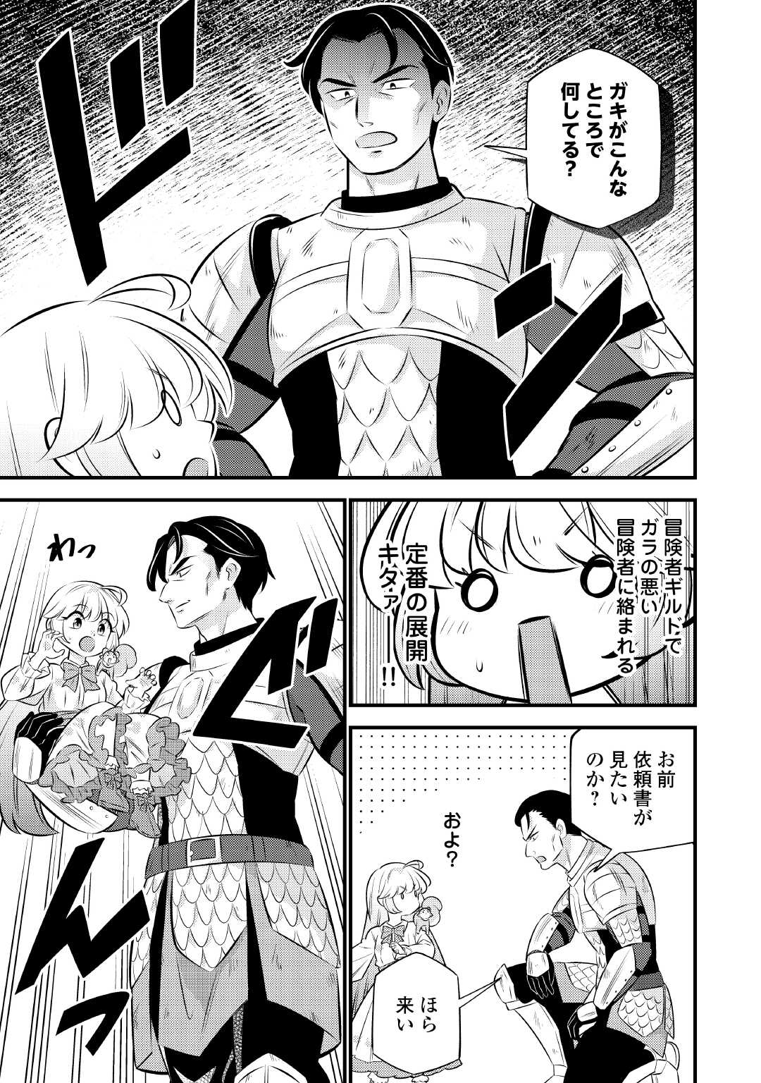 Tensei Youjo wa Owabi Cheat de Isekai Going My Way Chap 29 - Next Chap 30