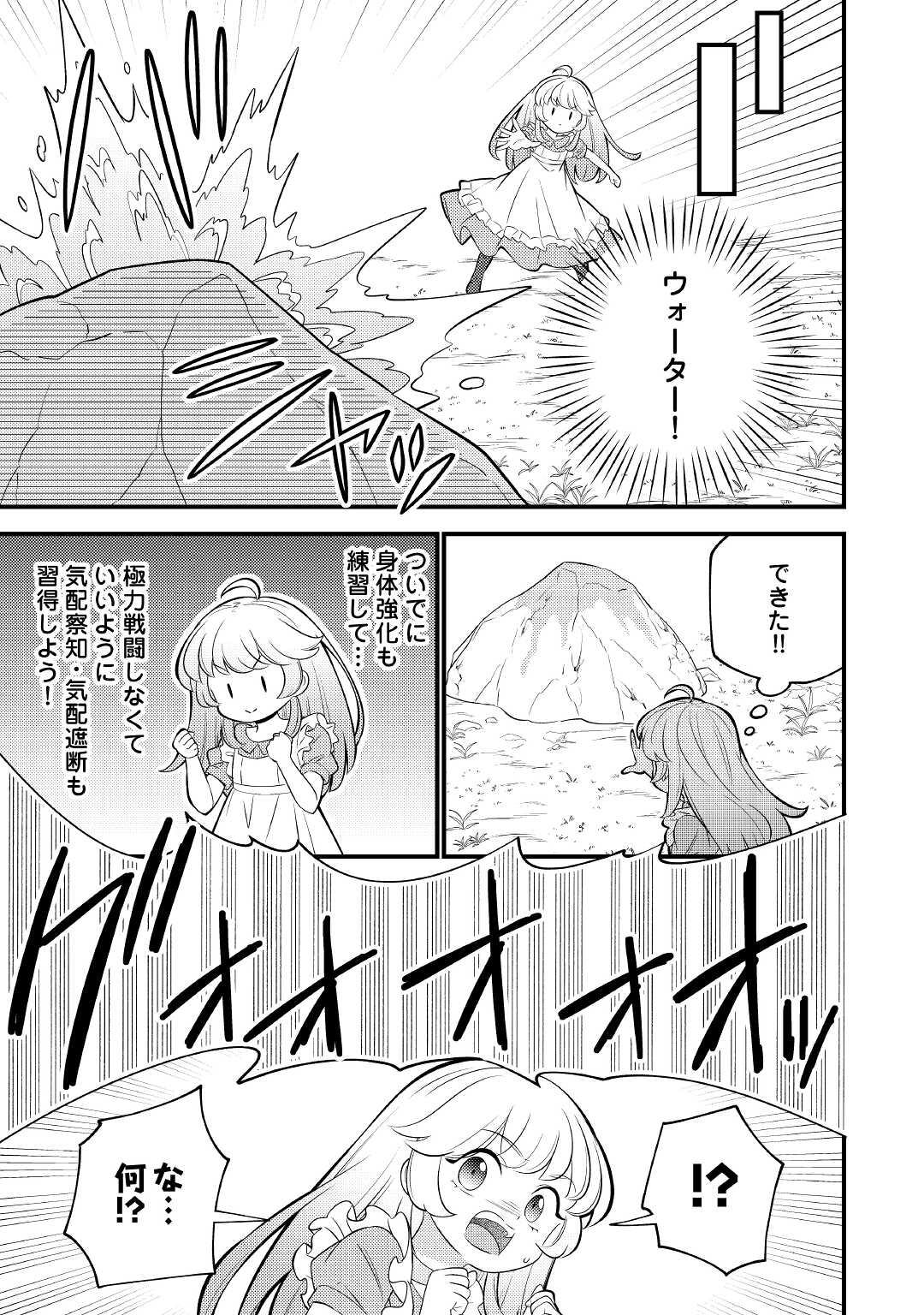 Tensei Youjo wa Owabi Cheat de Isekai Going My Way Chap 2 - Next Chap 3