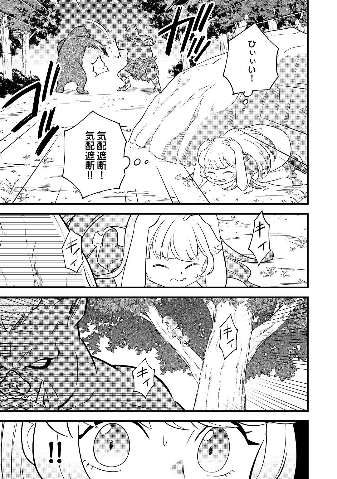 Tensei Youjo wa Owabi Cheat de Isekai Going My Way Chap 2 - Next Chap 3