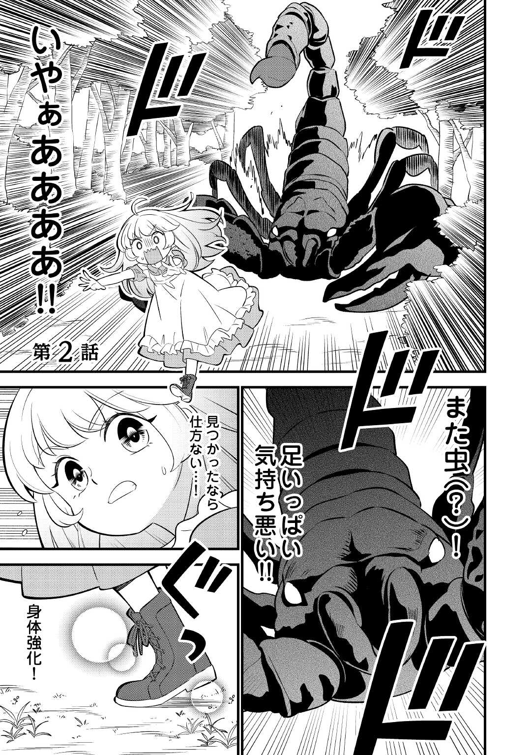 Tensei Youjo wa Owabi Cheat de Isekai Going My Way Chap 2 - Next Chap 3