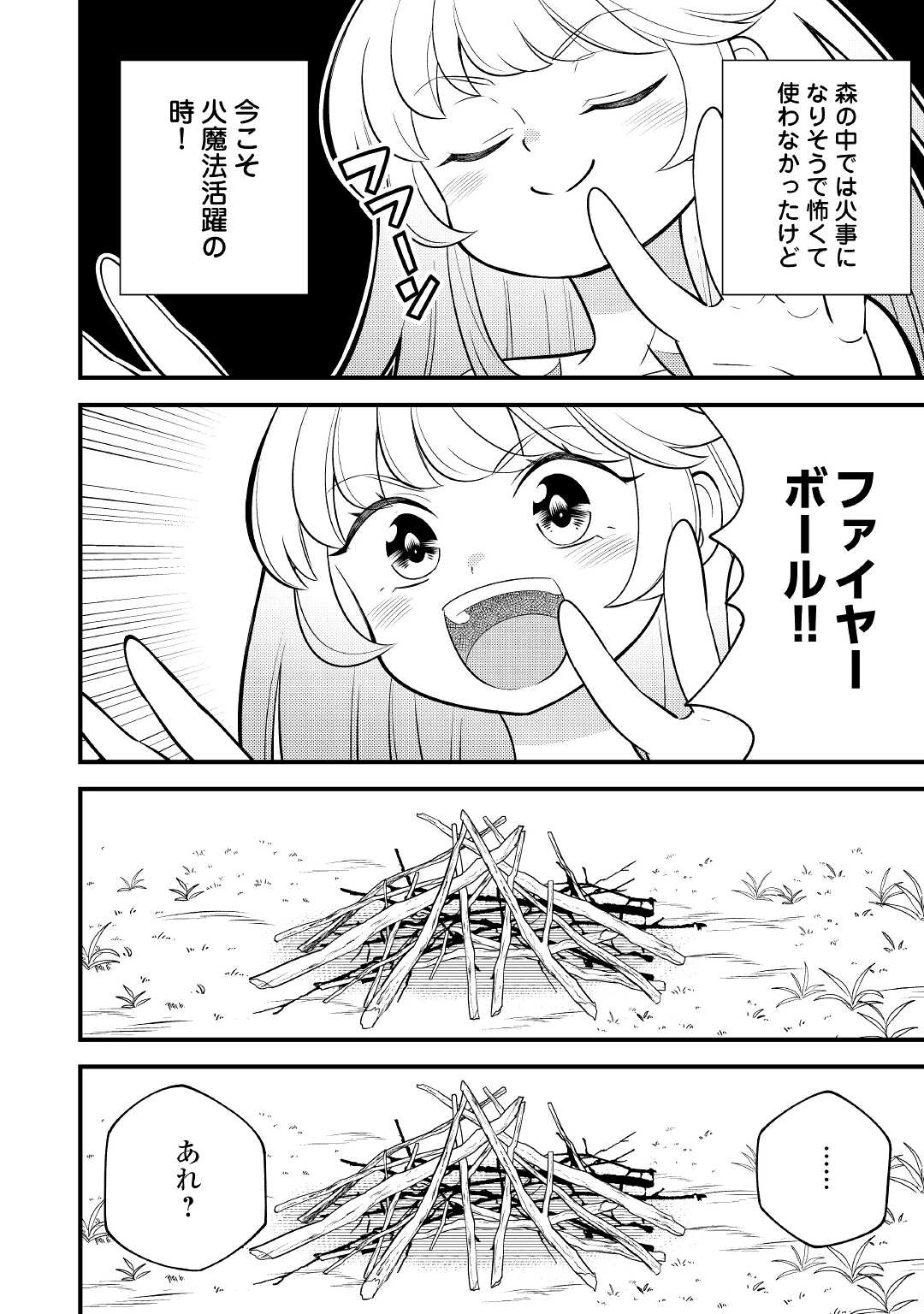 Tensei Youjo wa Owabi Cheat de Isekai Going My Way Chap 2 - Next Chap 3