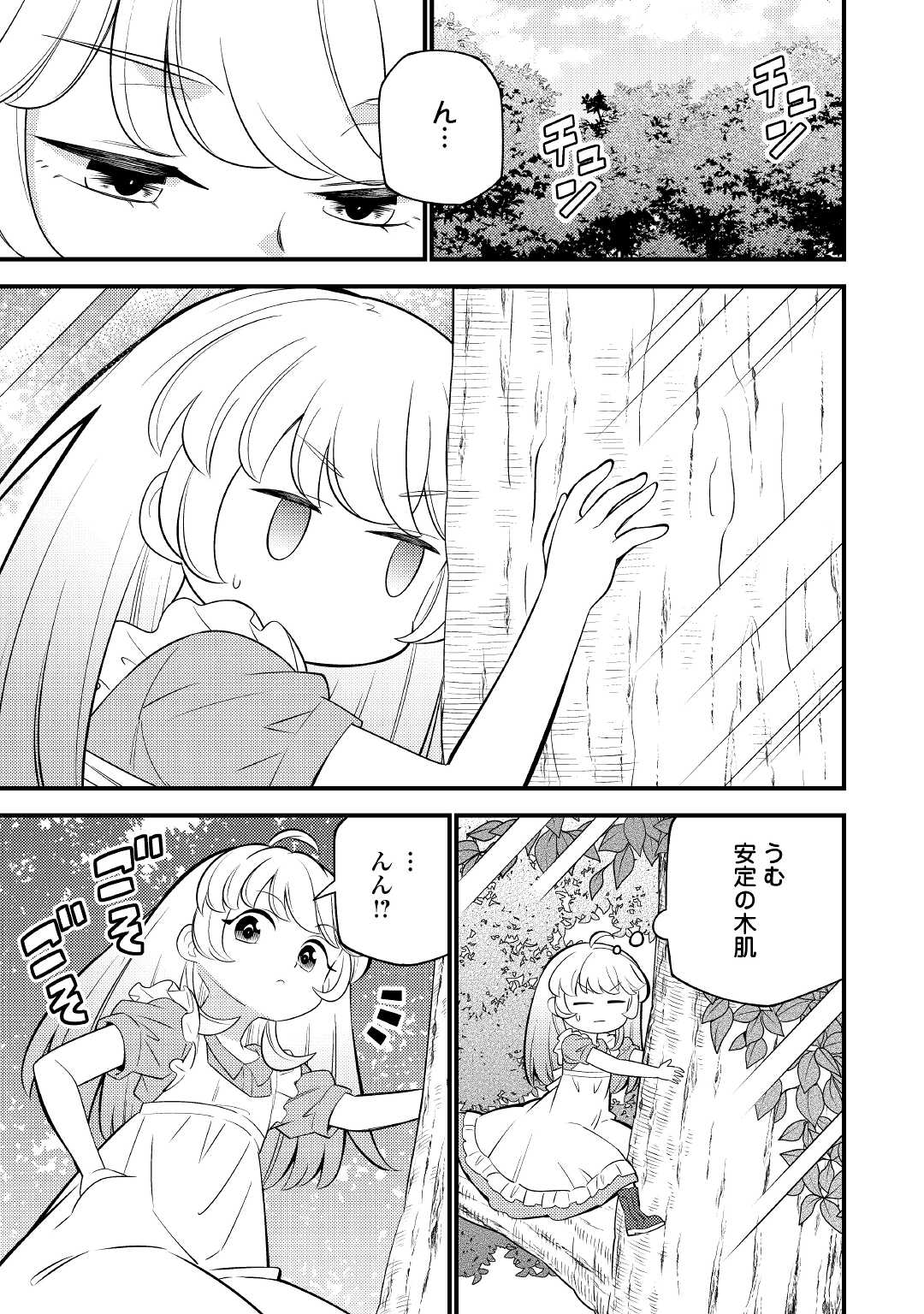 Tensei Youjo wa Owabi Cheat de Isekai Going My Way Chap 2 - Next Chap 3