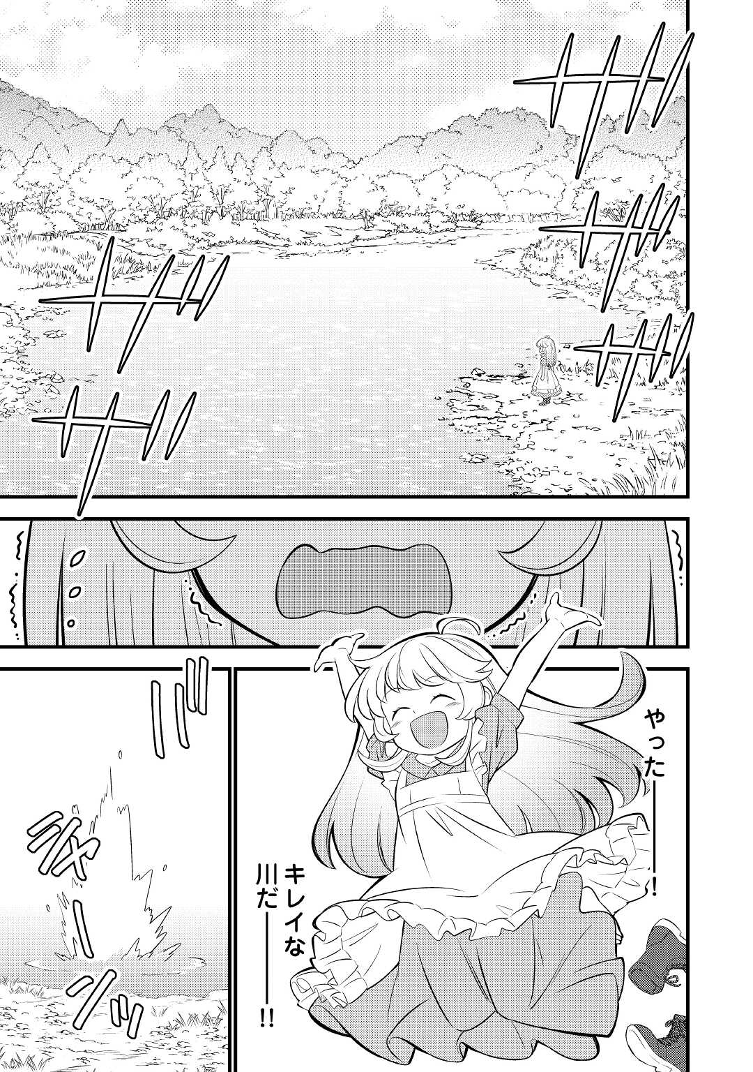 Tensei Youjo wa Owabi Cheat de Isekai Going My Way Chap 2 - Next Chap 3