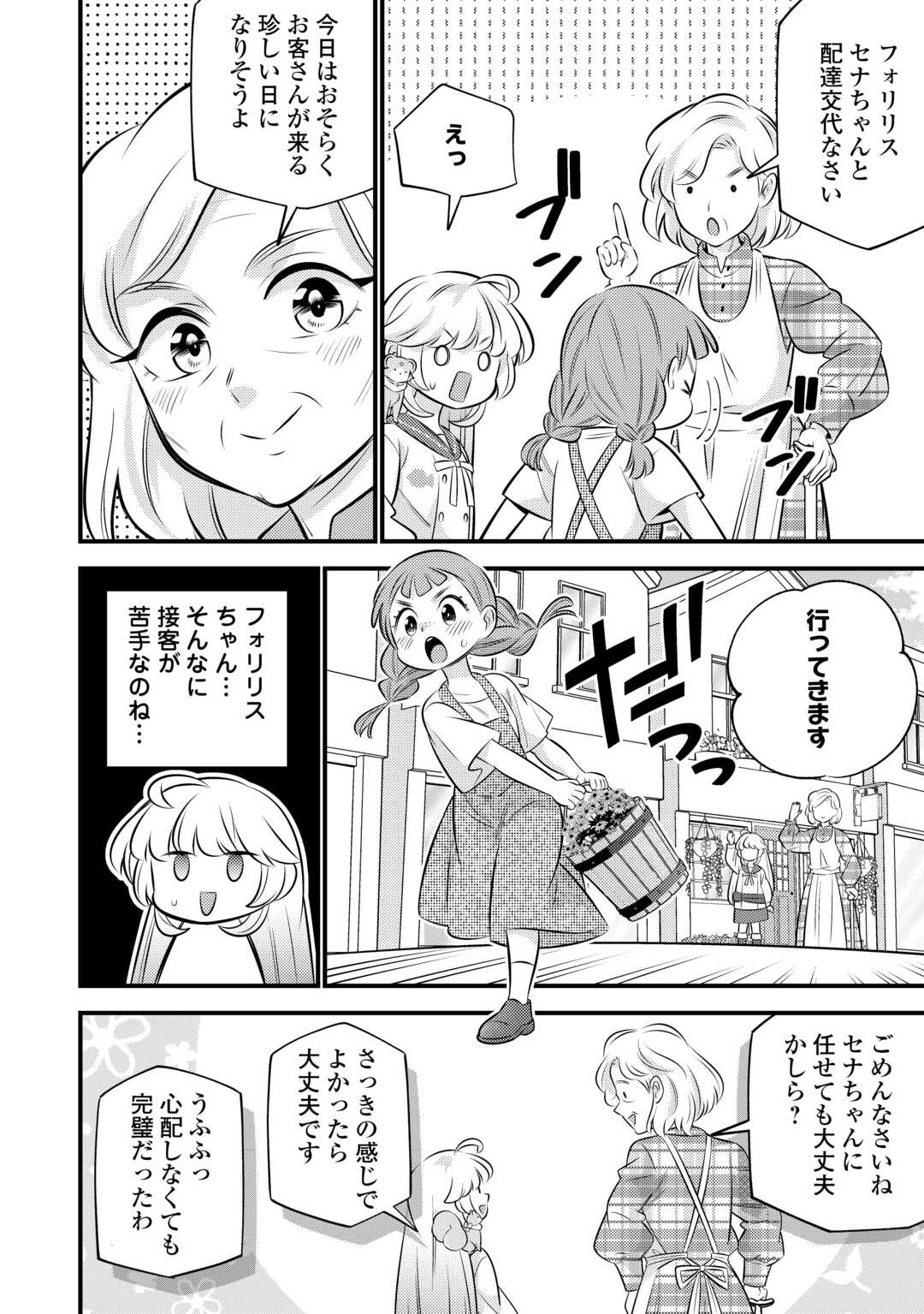 Tensei Youjo wa Owabi Cheat de Isekai Going My Way Chap 33 - Next Chap 34