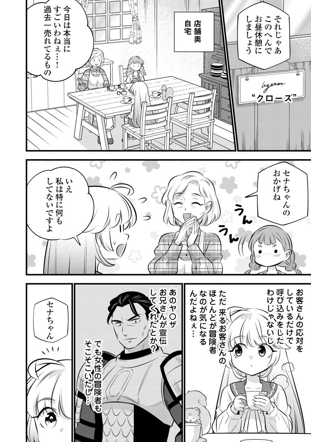 Tensei Youjo wa Owabi Cheat de Isekai Going My Way Chap 33 - Next Chap 34