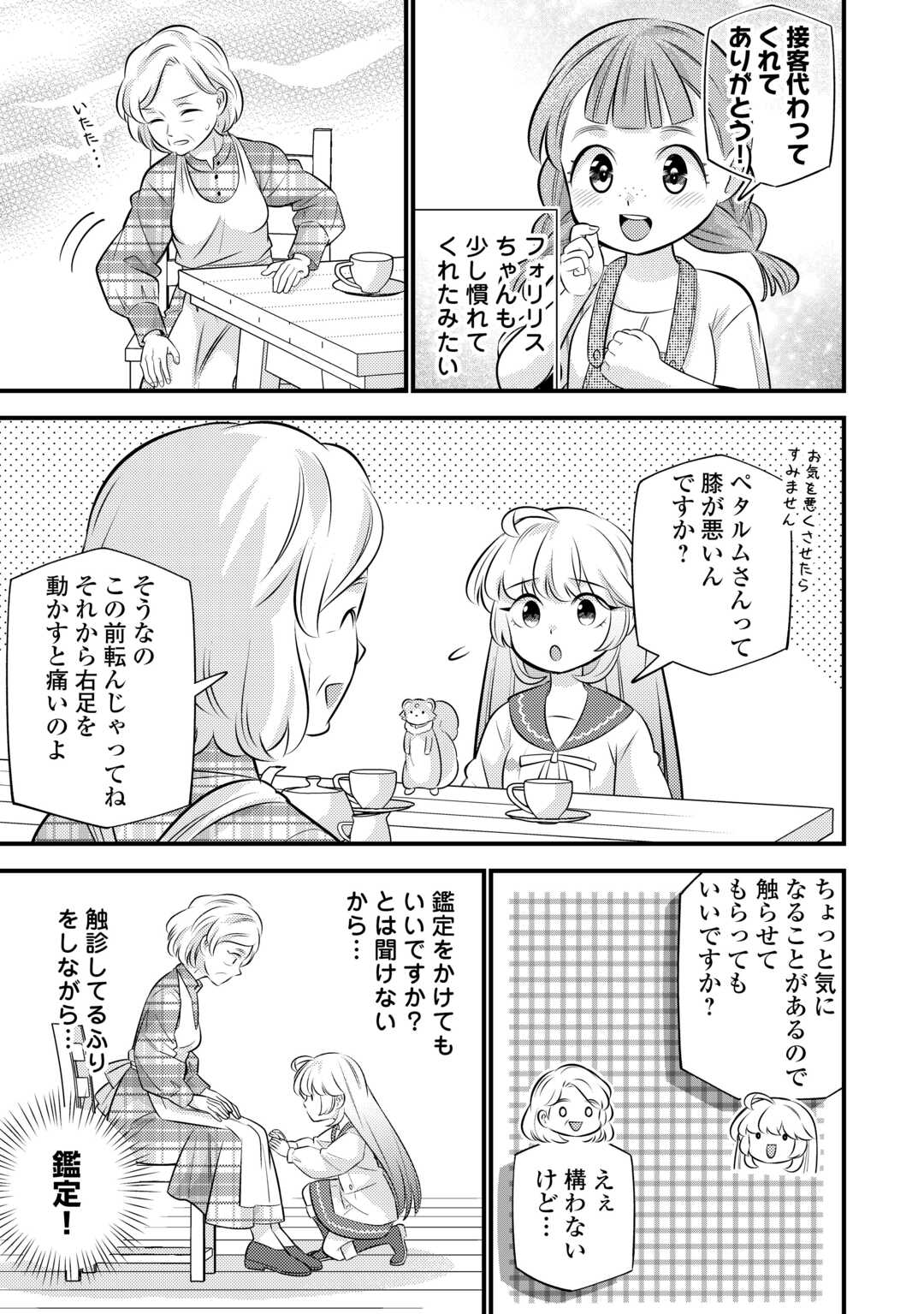 Tensei Youjo wa Owabi Cheat de Isekai Going My Way Chap 33 - Next Chap 34
