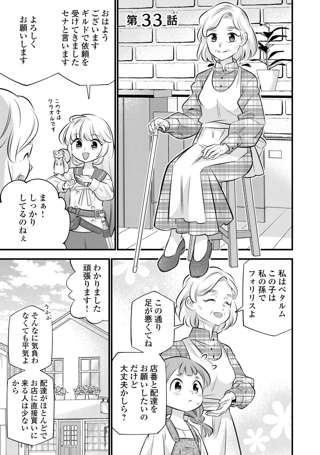 Tensei Youjo wa Owabi Cheat de Isekai Going My Way Chap 33 - Next Chap 34