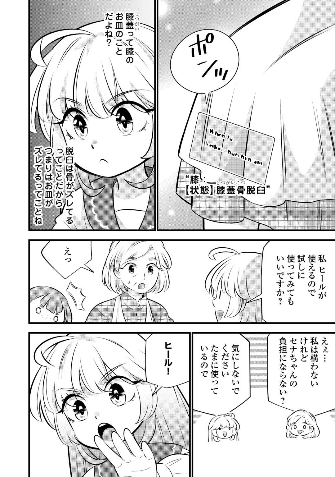 Tensei Youjo wa Owabi Cheat de Isekai Going My Way Chap 33 - Next Chap 34
