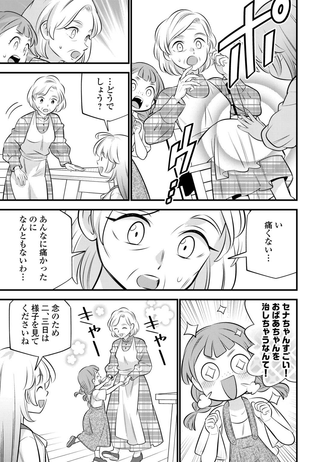 Tensei Youjo wa Owabi Cheat de Isekai Going My Way Chap 33 - Next Chap 34