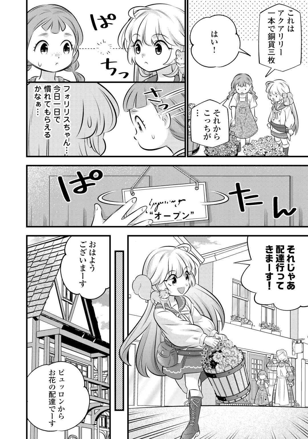 Tensei Youjo wa Owabi Cheat de Isekai Going My Way Chap 33 - Next Chap 34