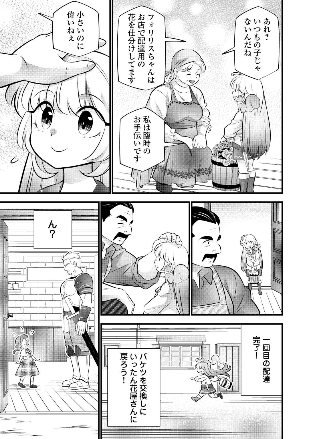 Tensei Youjo wa Owabi Cheat de Isekai Going My Way Chap 33 - Next Chap 34