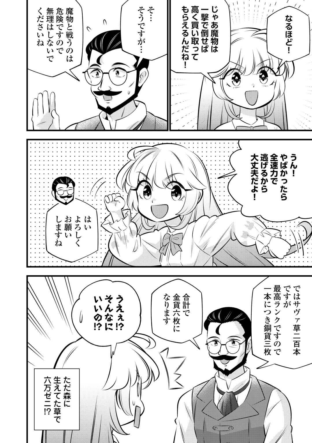 Tensei Youjo wa Owabi Cheat de Isekai Going My Way Chap 30 - Next Chap 31