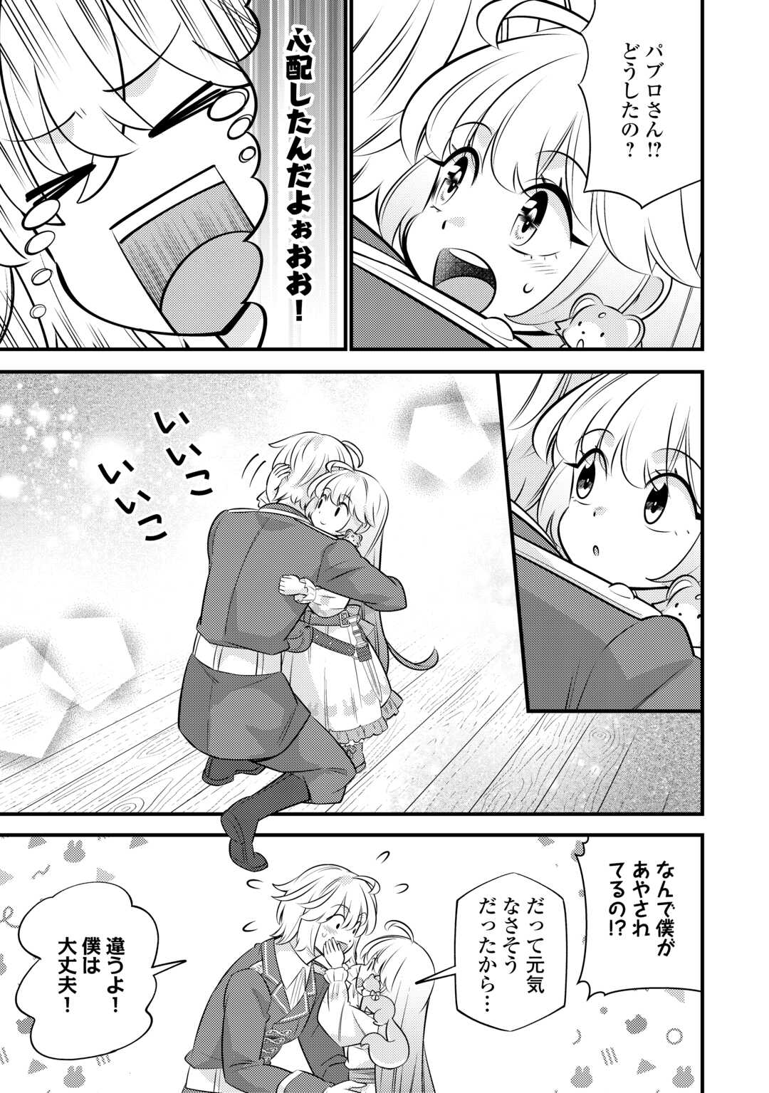 Tensei Youjo wa Owabi Cheat de Isekai Going My Way Chap 30 - Next Chap 31