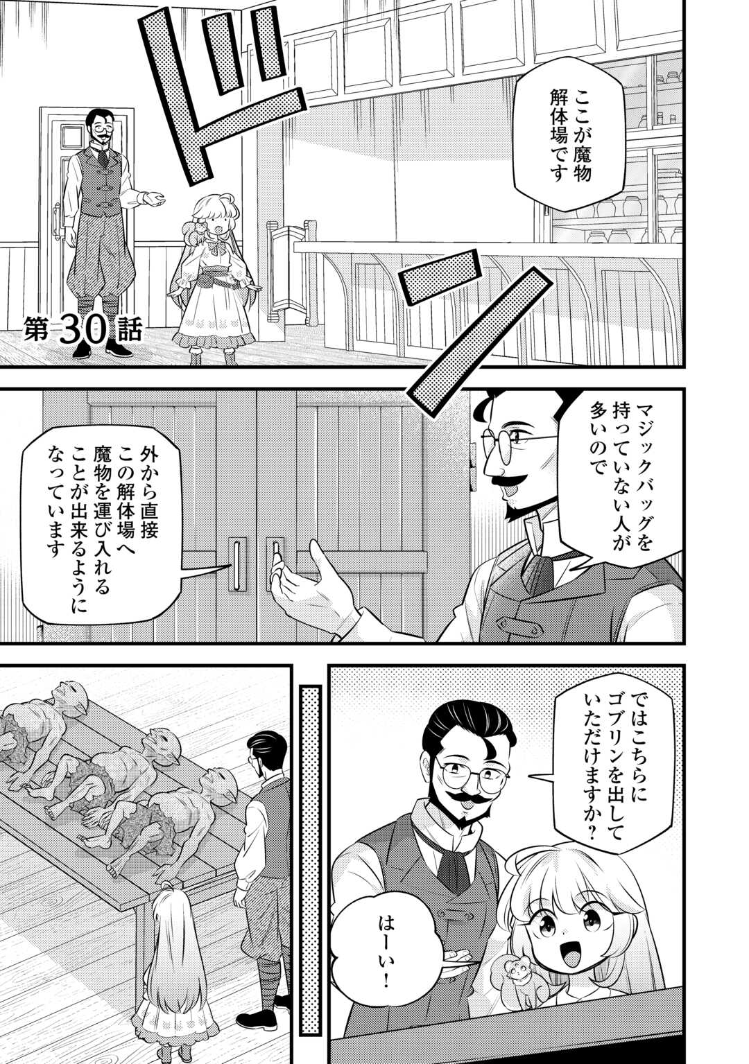 Tensei Youjo wa Owabi Cheat de Isekai Going My Way Chap 30 - Next Chap 31