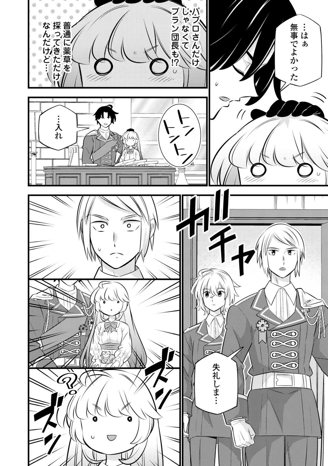 Tensei Youjo wa Owabi Cheat de Isekai Going My Way Chap 30 - Next Chap 31