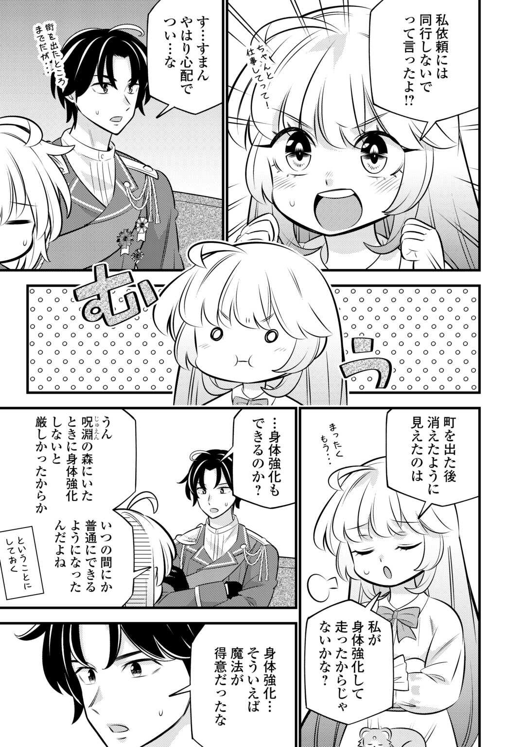 Tensei Youjo wa Owabi Cheat de Isekai Going My Way Chap 30 - Next Chap 31