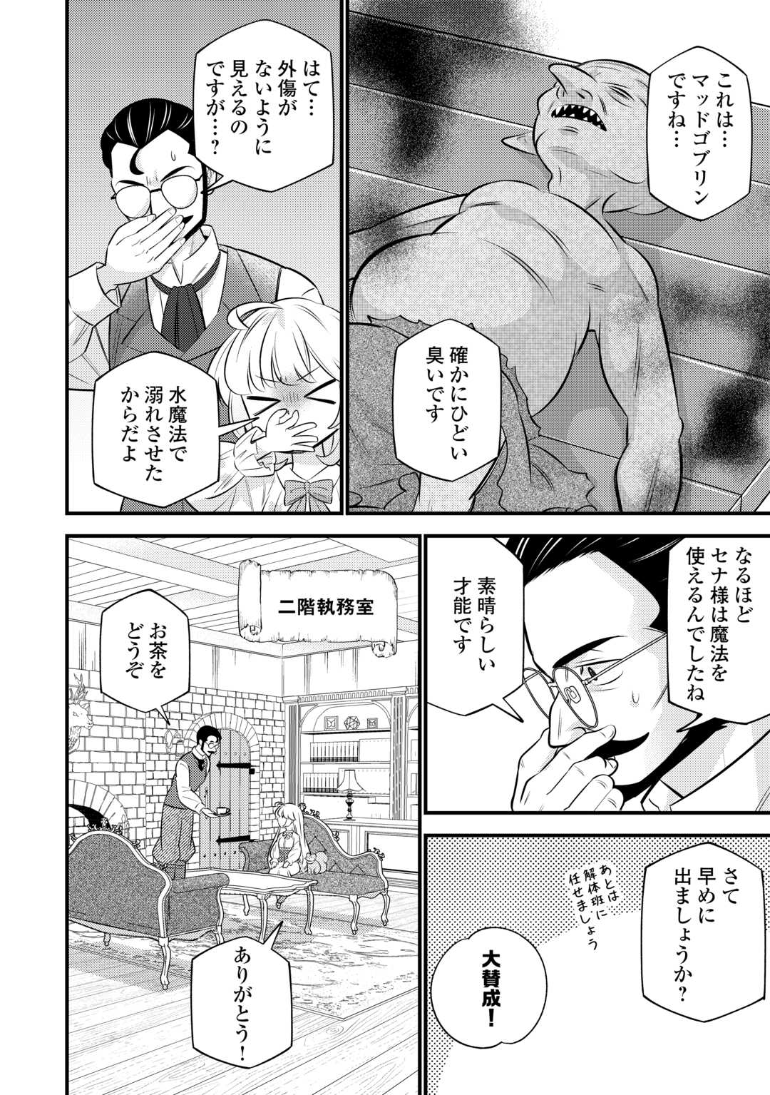 Tensei Youjo wa Owabi Cheat de Isekai Going My Way Chap 30 - Next Chap 31