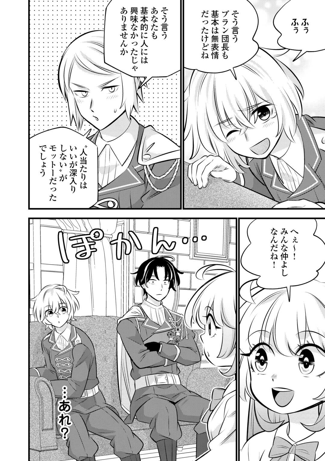 Tensei Youjo wa Owabi Cheat de Isekai Going My Way Chap 30 - Next Chap 31