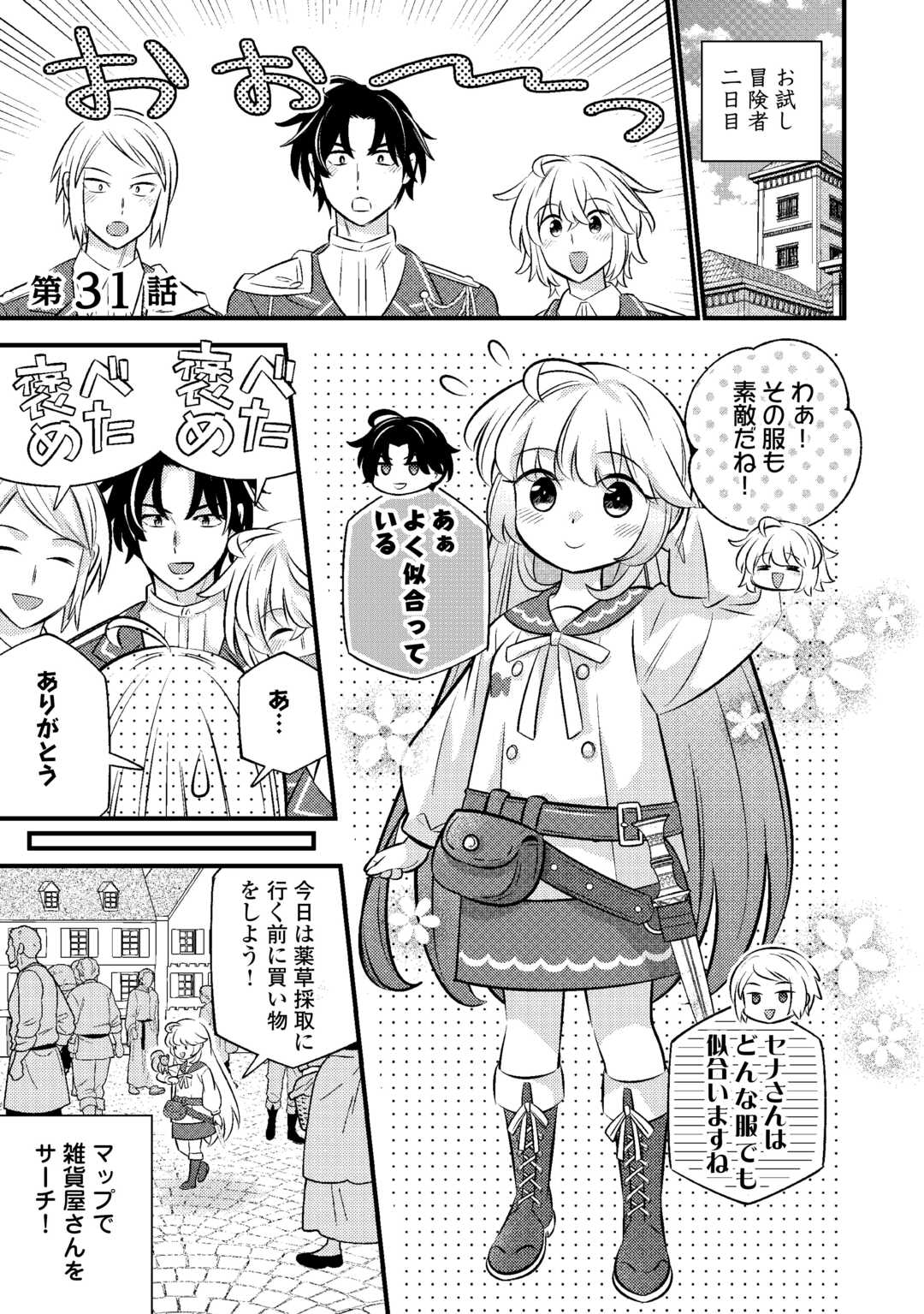 Tensei Youjo wa Owabi Cheat de Isekai Going My Way Chap 31 - Next Chap 32