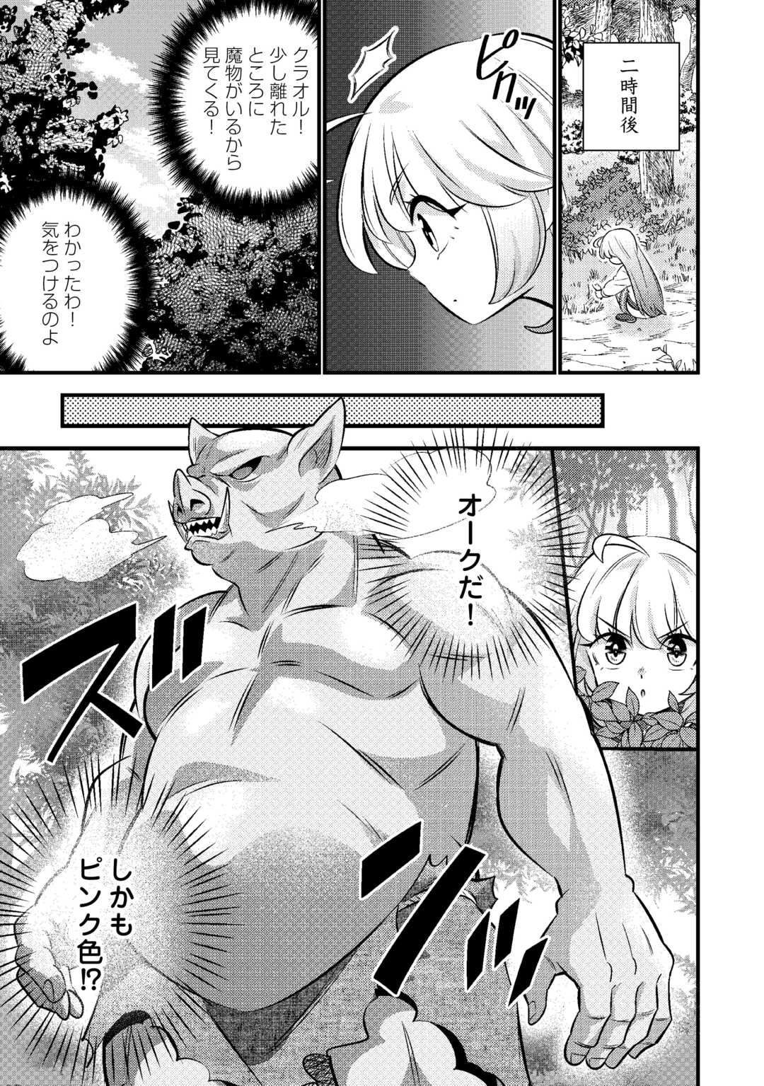 Tensei Youjo wa Owabi Cheat de Isekai Going My Way Chap 31 - Next Chap 32