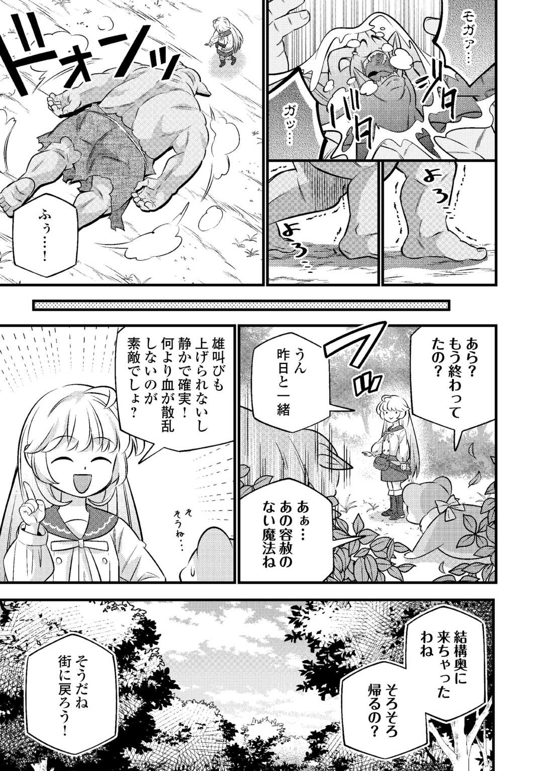 Tensei Youjo wa Owabi Cheat de Isekai Going My Way Chap 31 - Next Chap 32