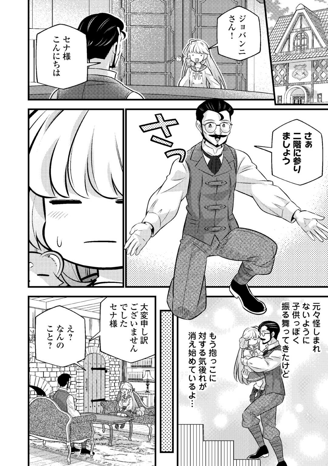 Tensei Youjo wa Owabi Cheat de Isekai Going My Way Chap 31 - Next Chap 32