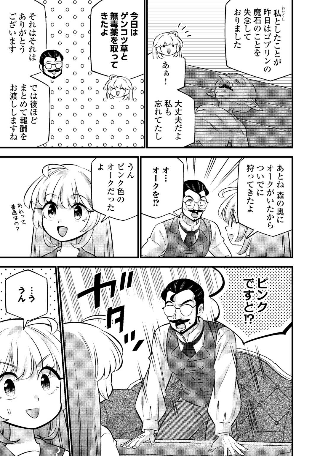 Tensei Youjo wa Owabi Cheat de Isekai Going My Way Chap 31 - Next Chap 32