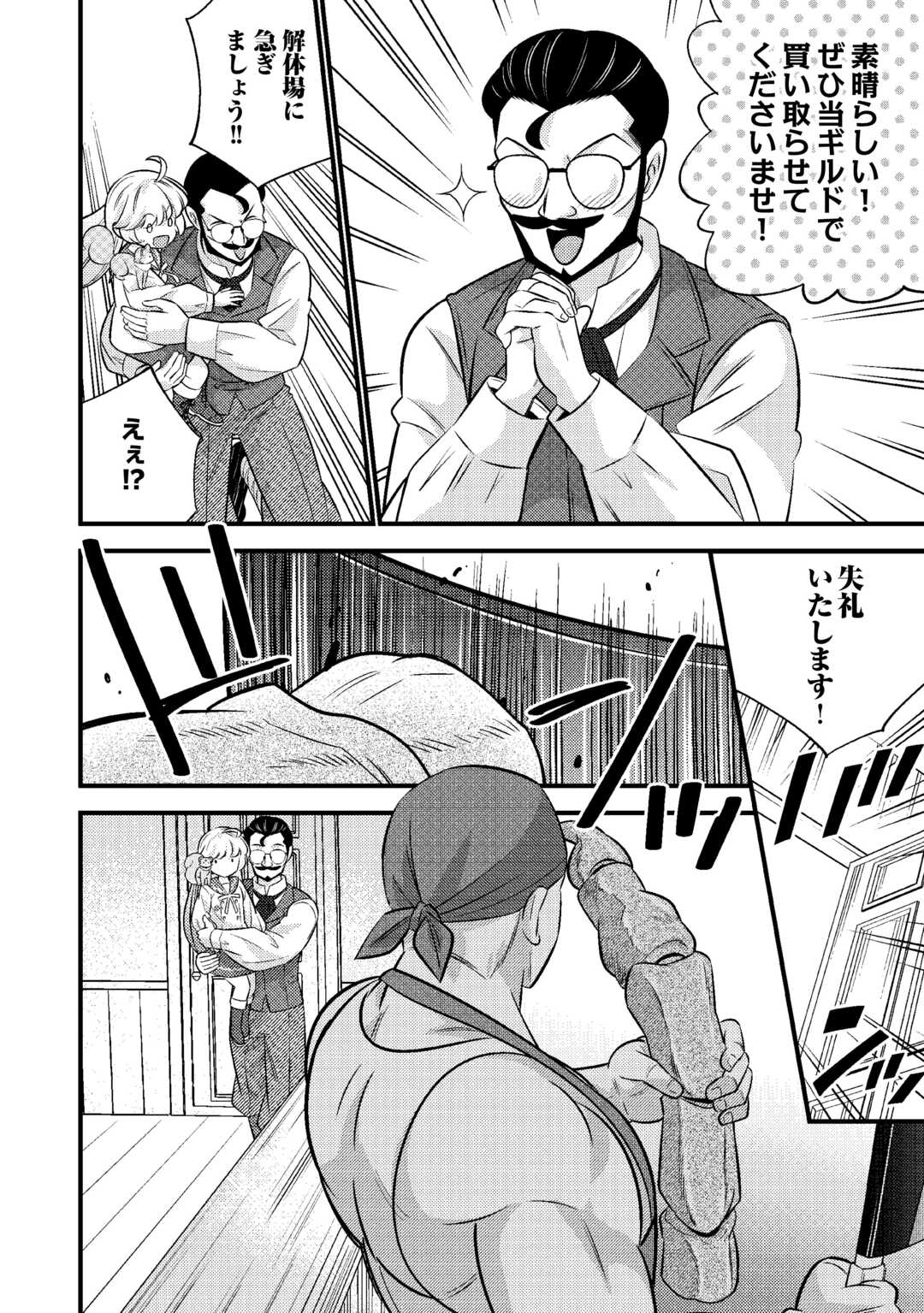 Tensei Youjo wa Owabi Cheat de Isekai Going My Way Chap 31 - Next Chap 32