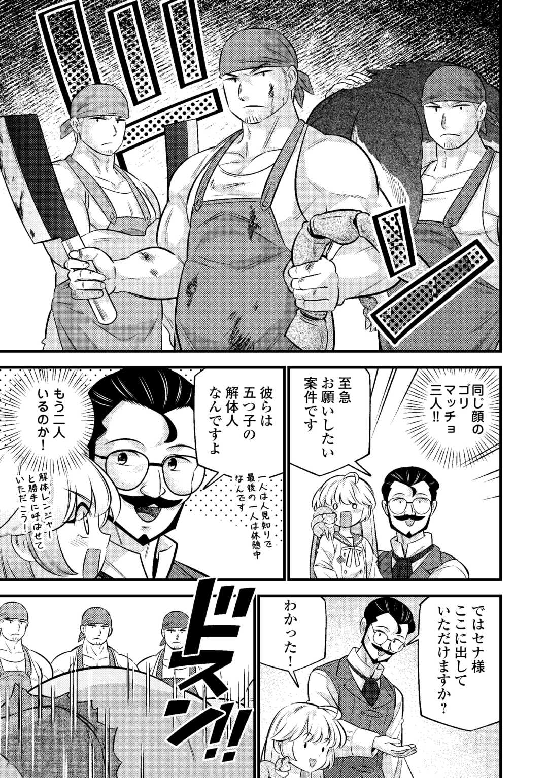 Tensei Youjo wa Owabi Cheat de Isekai Going My Way Chap 31 - Next Chap 32