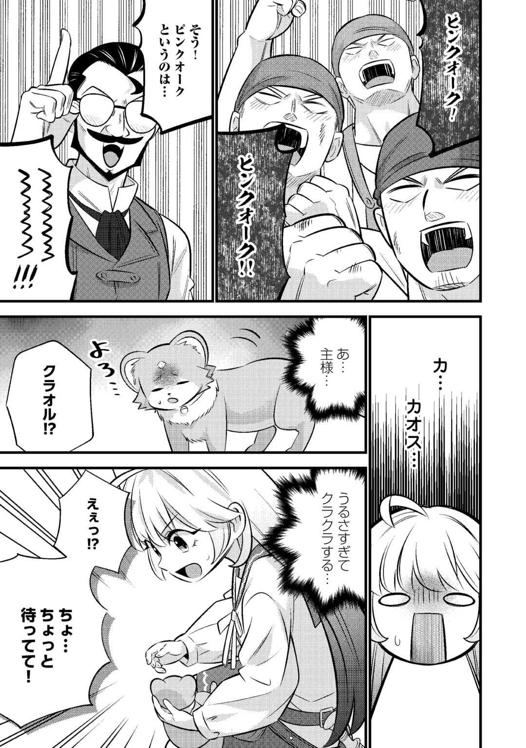 Tensei Youjo wa Owabi Cheat de Isekai Going My Way Chap 31 - Next Chap 32