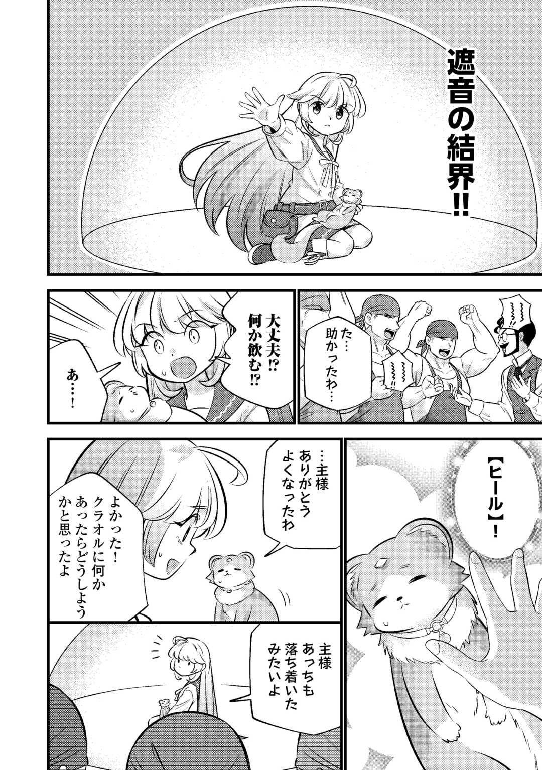 Tensei Youjo wa Owabi Cheat de Isekai Going My Way Chap 31 - Next Chap 32