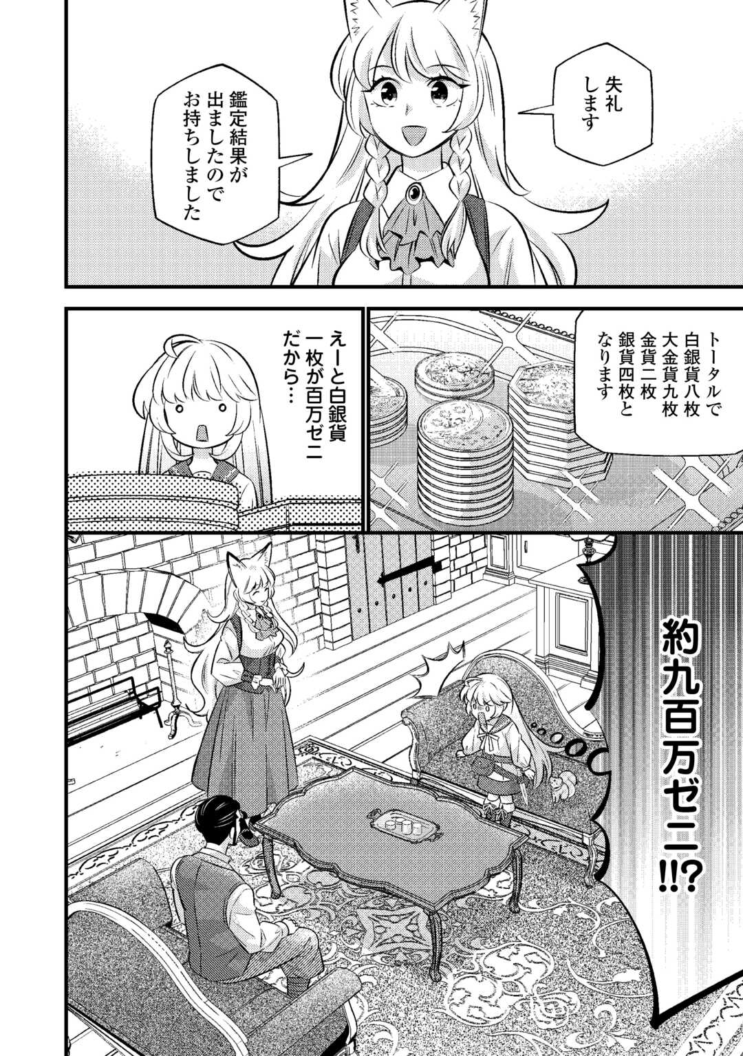 Tensei Youjo wa Owabi Cheat de Isekai Going My Way Chap 31 - Next Chap 32