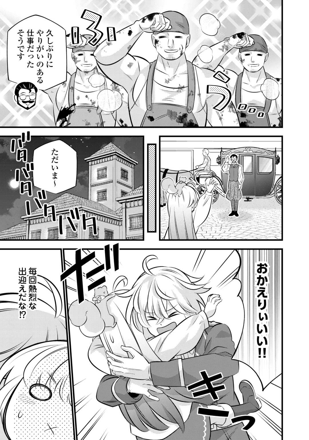 Tensei Youjo wa Owabi Cheat de Isekai Going My Way Chap 32 - Next Chap 33