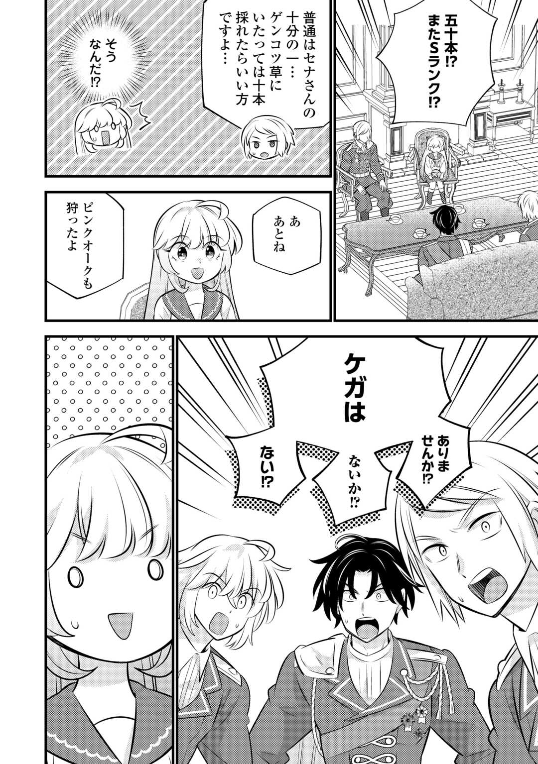 Tensei Youjo wa Owabi Cheat de Isekai Going My Way Chap 32 - Next Chap 33