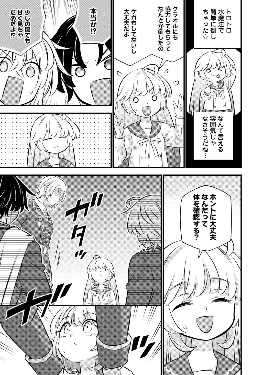 Tensei Youjo wa Owabi Cheat de Isekai Going My Way Chap 32 - Next Chap 33