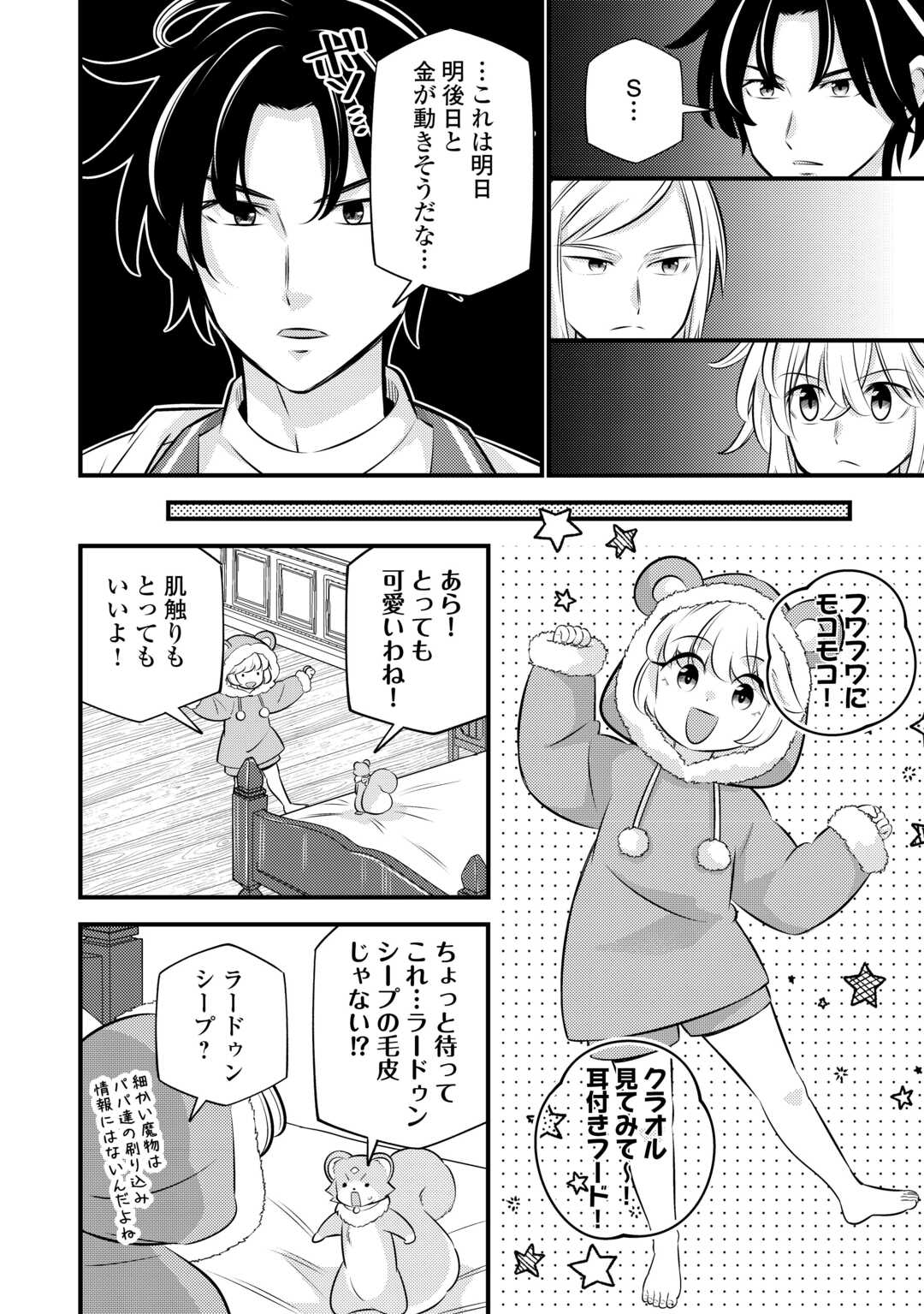 Tensei Youjo wa Owabi Cheat de Isekai Going My Way Chap 32 - Next Chap 33