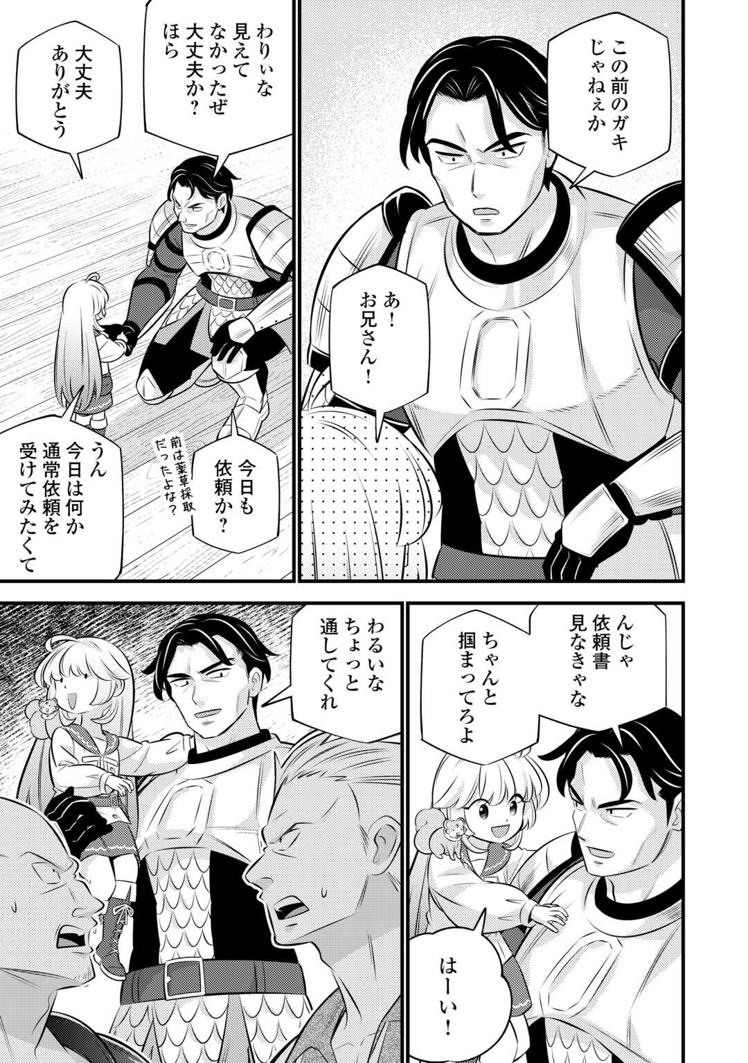 Tensei Youjo wa Owabi Cheat de Isekai Going My Way Chap 32 - Next Chap 33