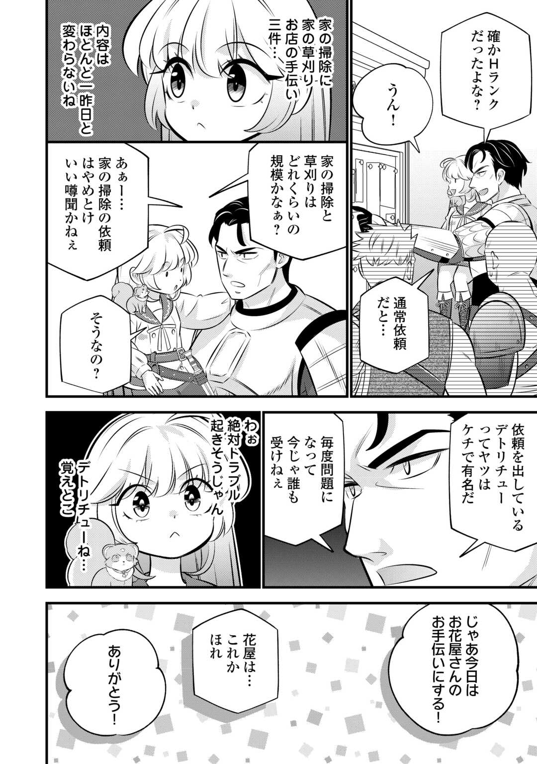 Tensei Youjo wa Owabi Cheat de Isekai Going My Way Chap 32 - Next Chap 33