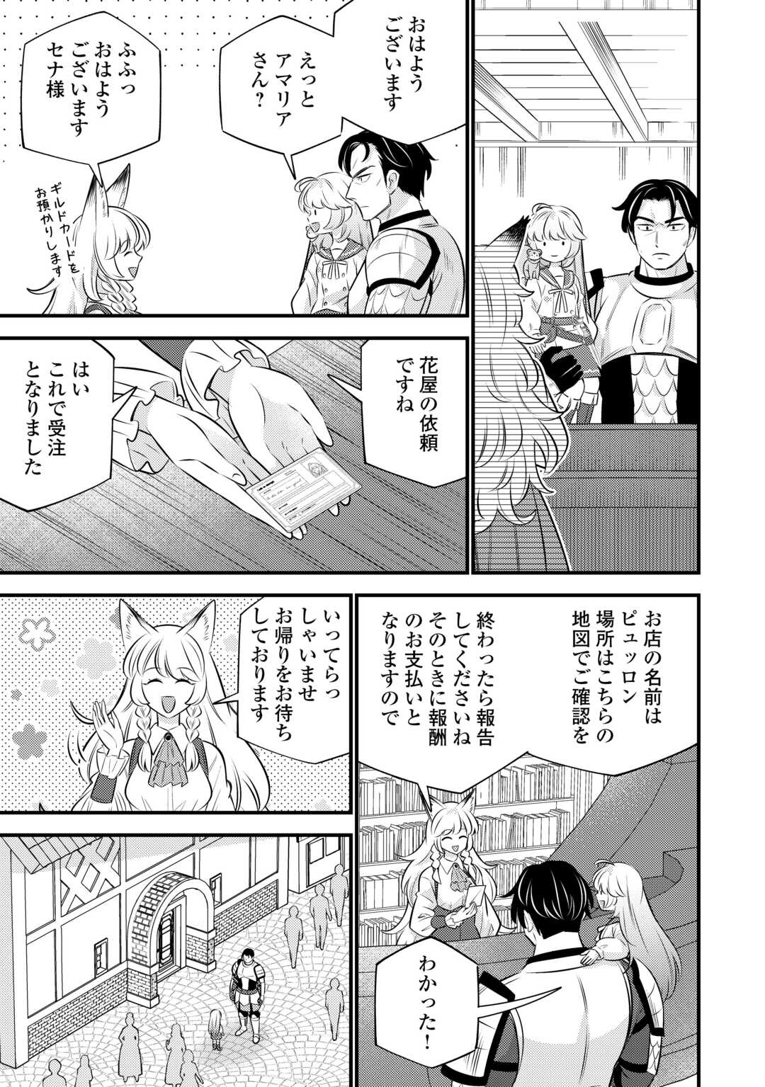Tensei Youjo wa Owabi Cheat de Isekai Going My Way Chap 32 - Next Chap 33