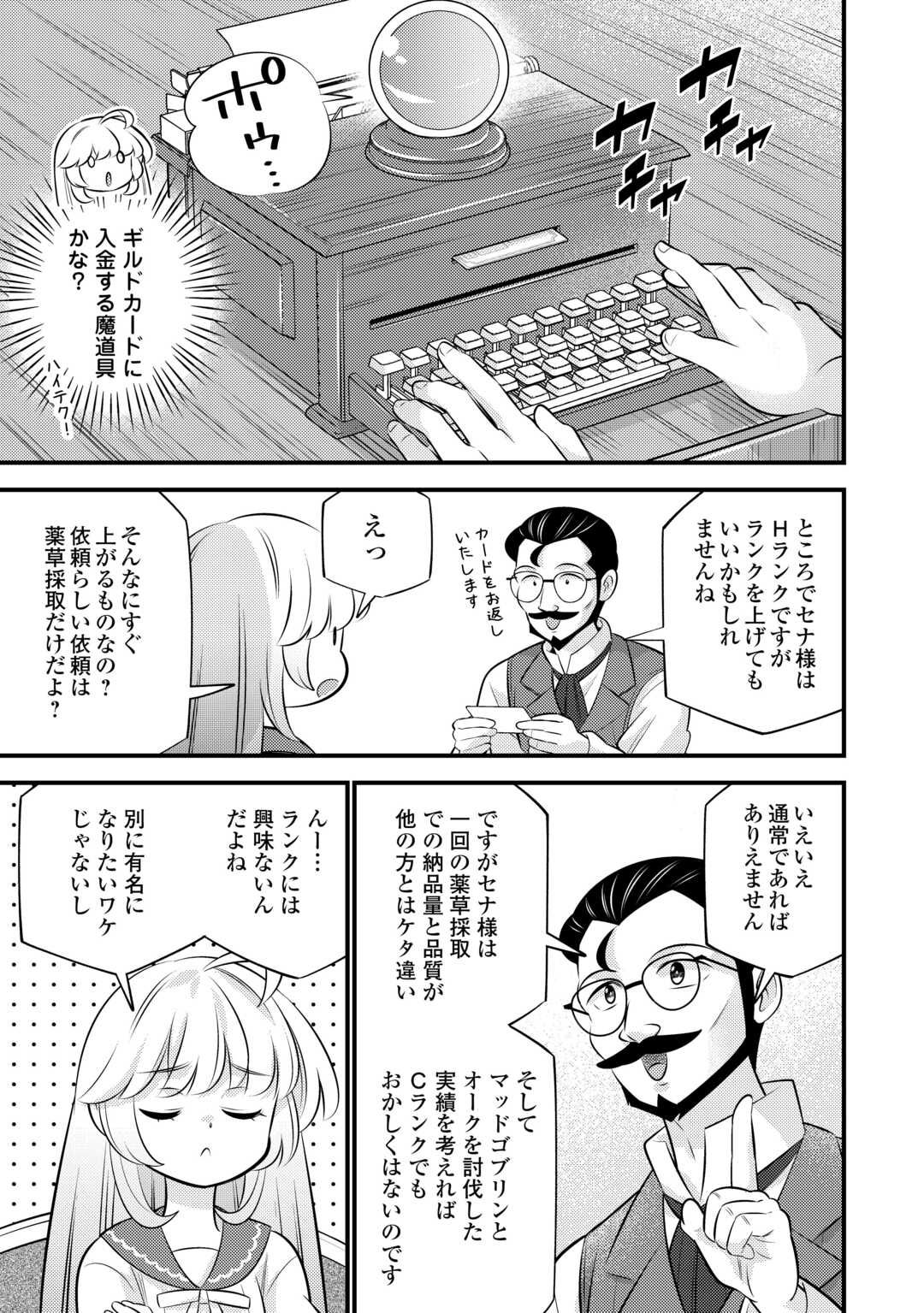 Tensei Youjo wa Owabi Cheat de Isekai Going My Way Chap 32 - Next Chap 33